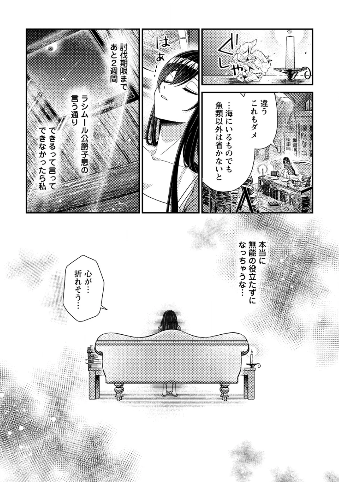 Mayoke no Seijo wa Munou de Yakutatazu wo Yameru Koto ni Shimashita Chapter 14.2 5ページ