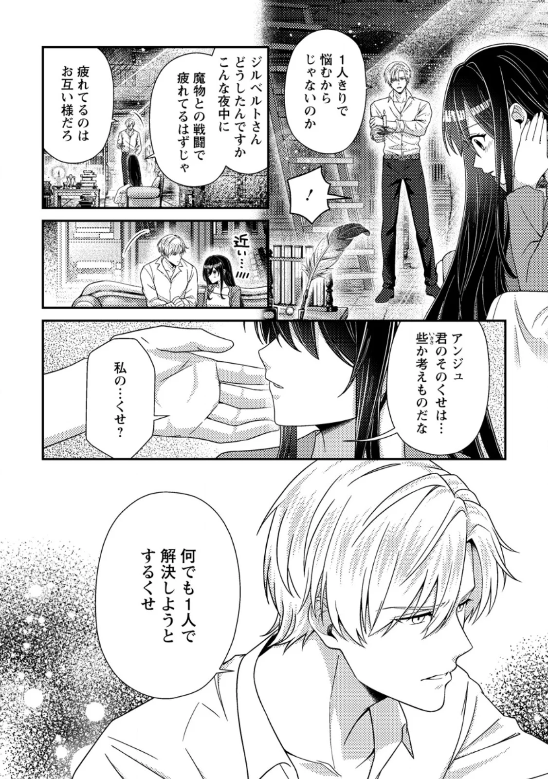 Mayoke no Seijo wa Munou de Yakutatazu wo Yameru Koto ni Shimashita Chapter 14.2 6ページ
