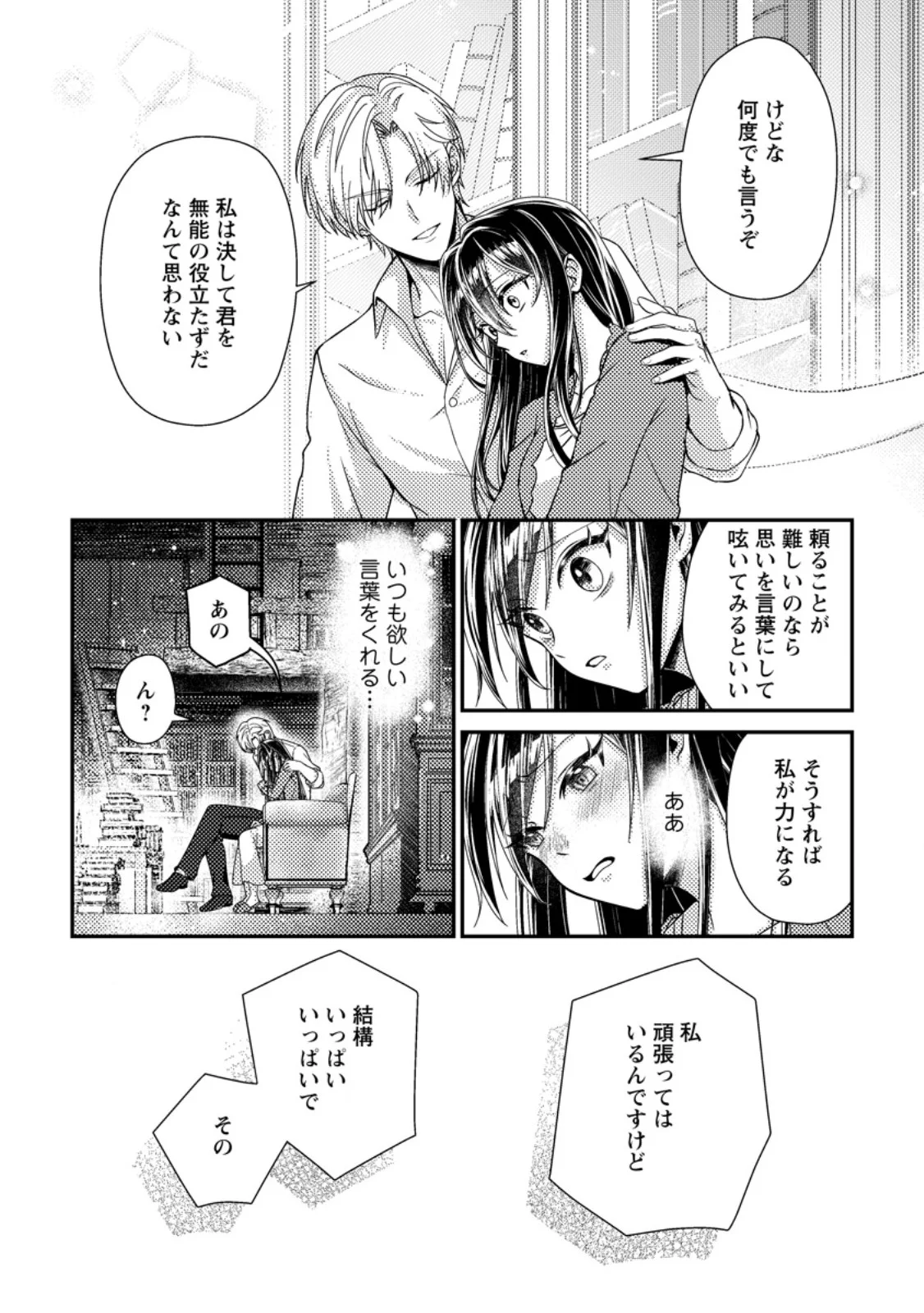Mayoke no Seijo wa Munou de Yakutatazu wo Yameru Koto ni Shimashita Chapter 14.2 8ページ