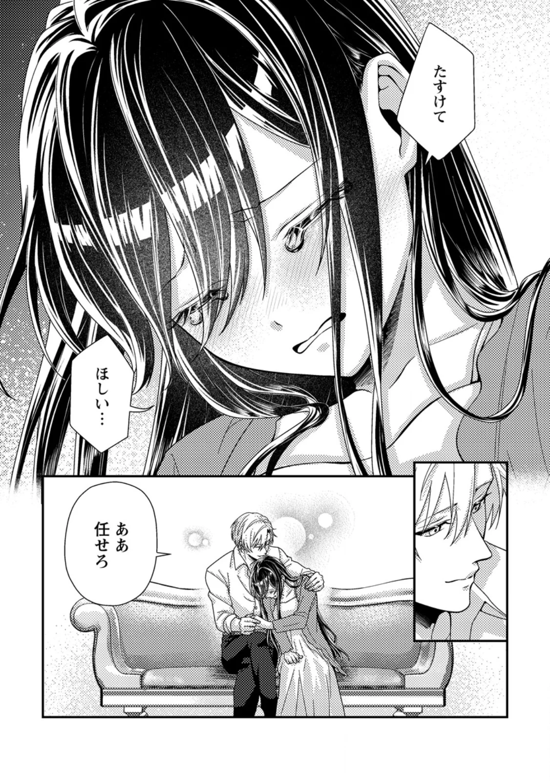 Mayoke no Seijo wa Munou de Yakutatazu wo Yameru Koto ni Shimashita Chapter 14.2 9ページ