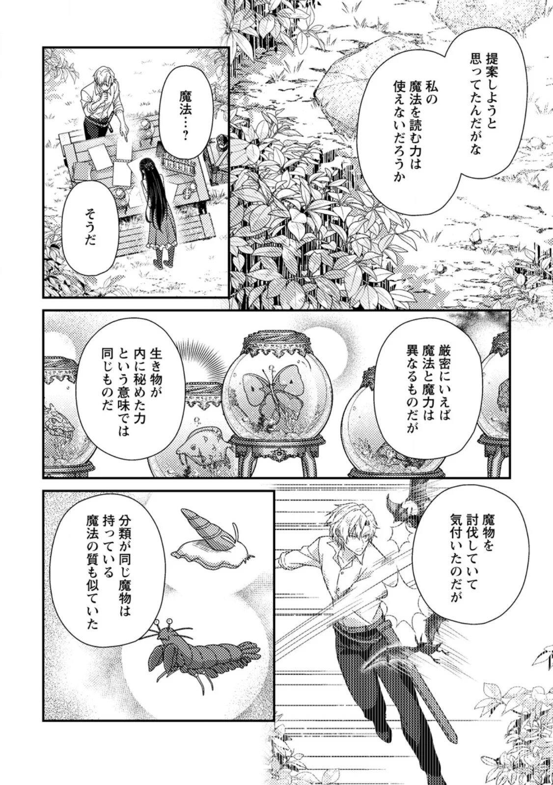 Mayoke no Seijo wa Munou de Yakutatazu wo Yameru Koto ni Shimashita Chapter 14.2 10ページ