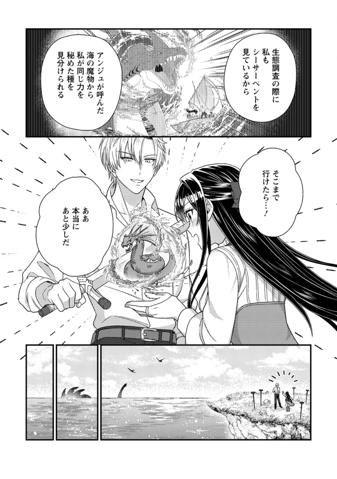 Mayoke no Seijo wa Munou de Yakutatazu wo Yameru Koto ni Shimashita Chapter 14.3 1ページ