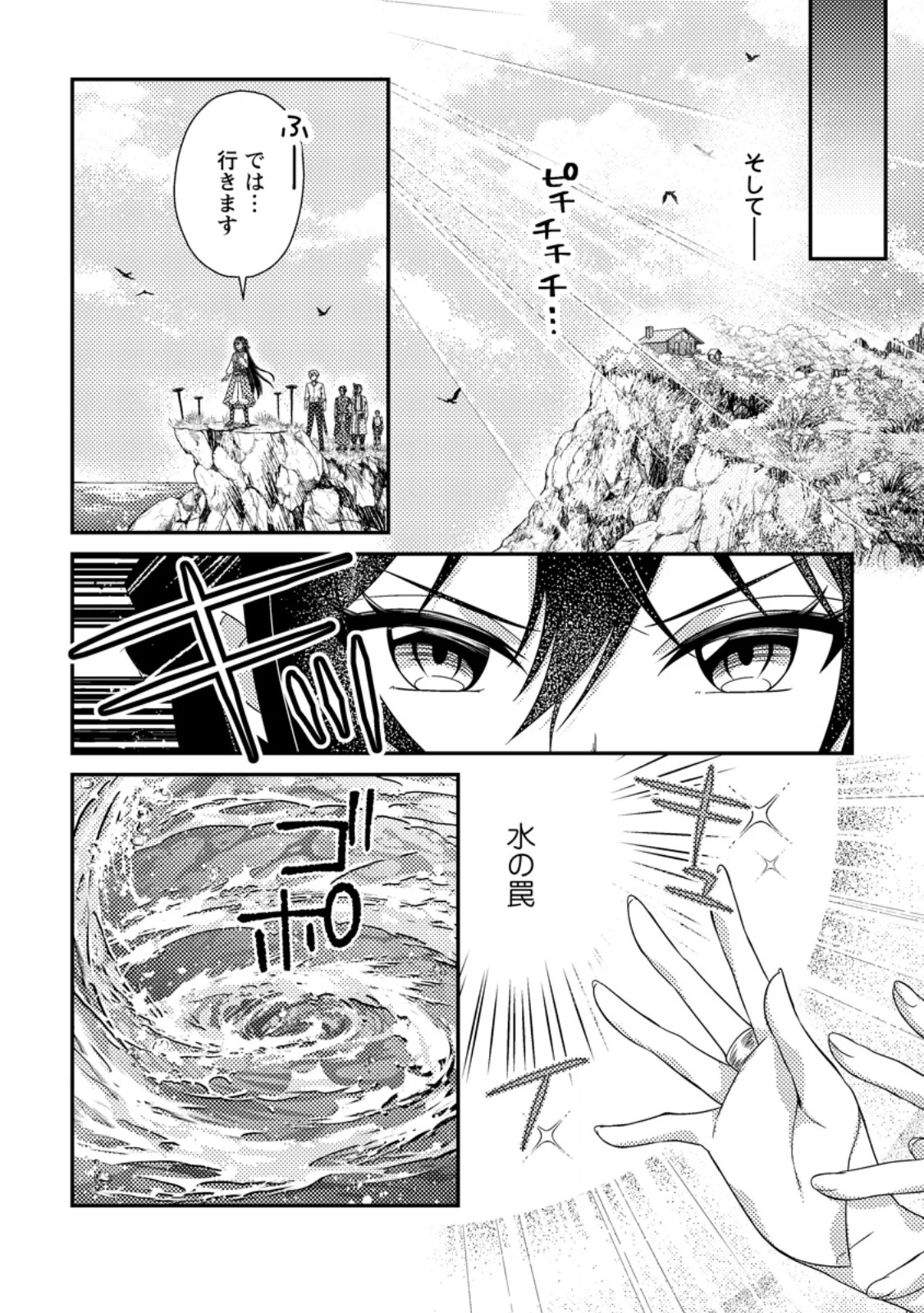 Mayoke no Seijo wa Munou de Yakutatazu wo Yameru Koto ni Shimashita Chapter 14.3 2ページ