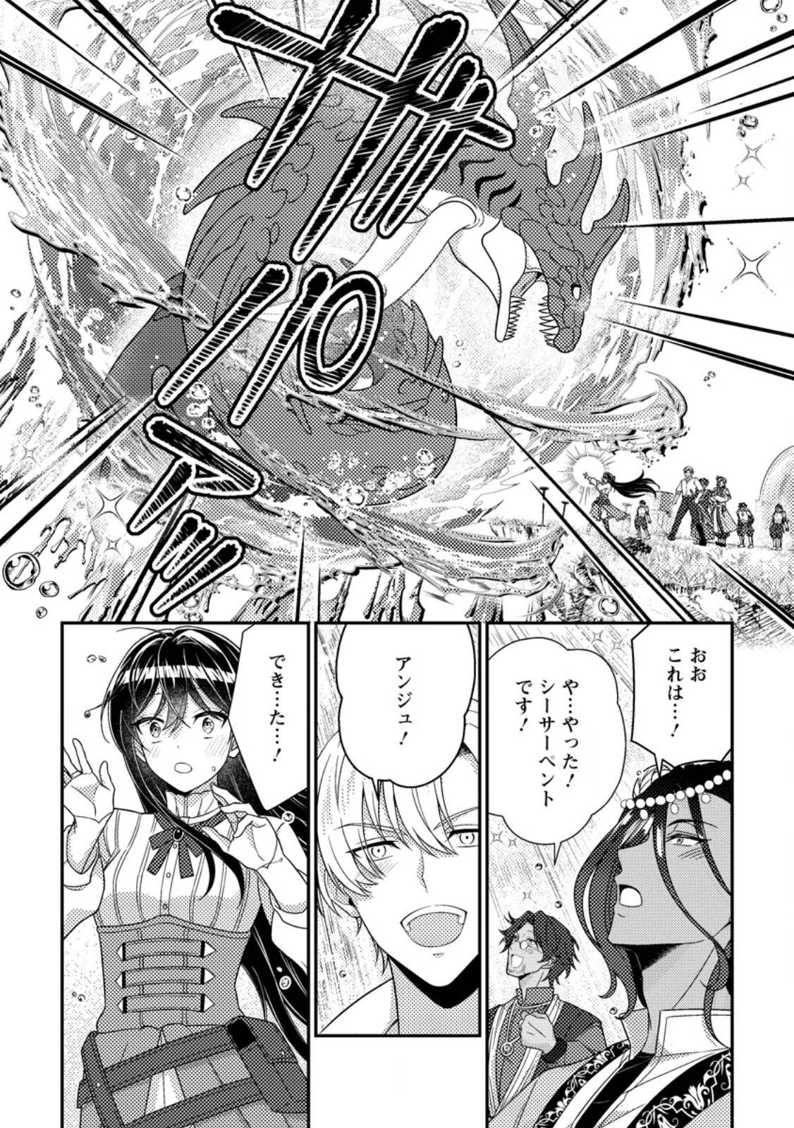 Mayoke no Seijo wa Munou de Yakutatazu wo Yameru Koto ni Shimashita Chapter 14.3 4ページ