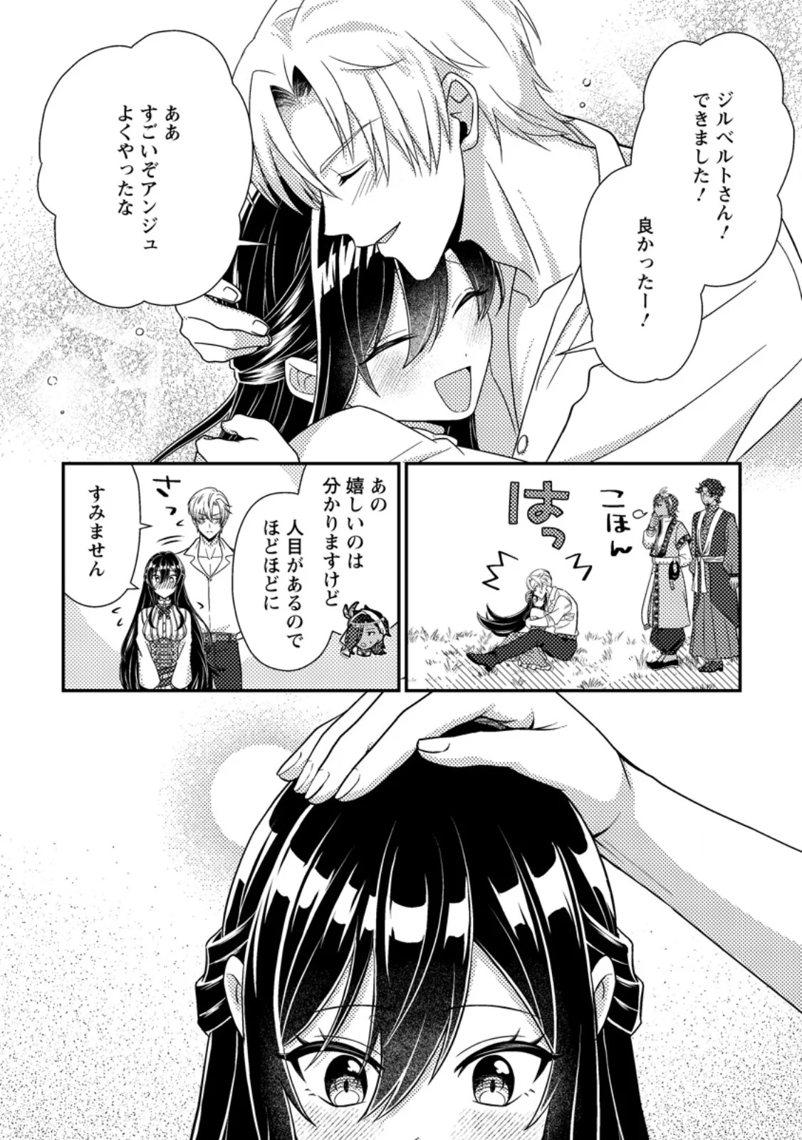 Mayoke no Seijo wa Munou de Yakutatazu wo Yameru Koto ni Shimashita Chapter 14.3 6ページ