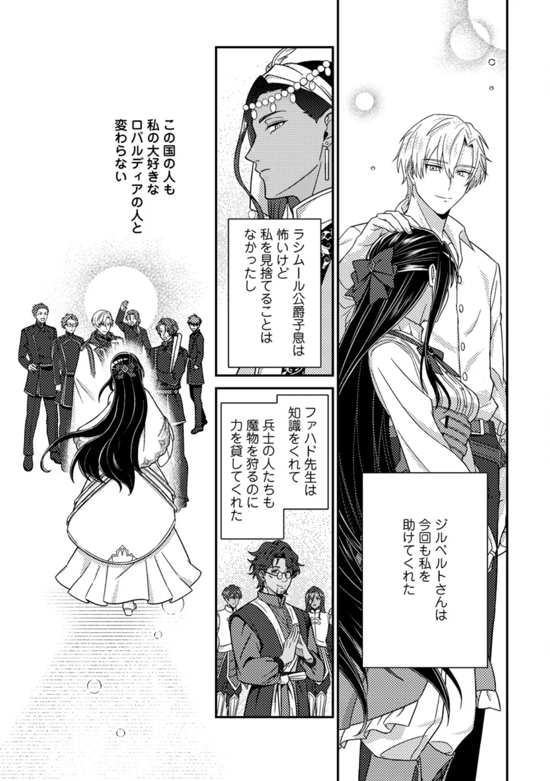 Mayoke no Seijo wa Munou de Yakutatazu wo Yameru Koto ni Shimashita Chapter 14.3 7ページ