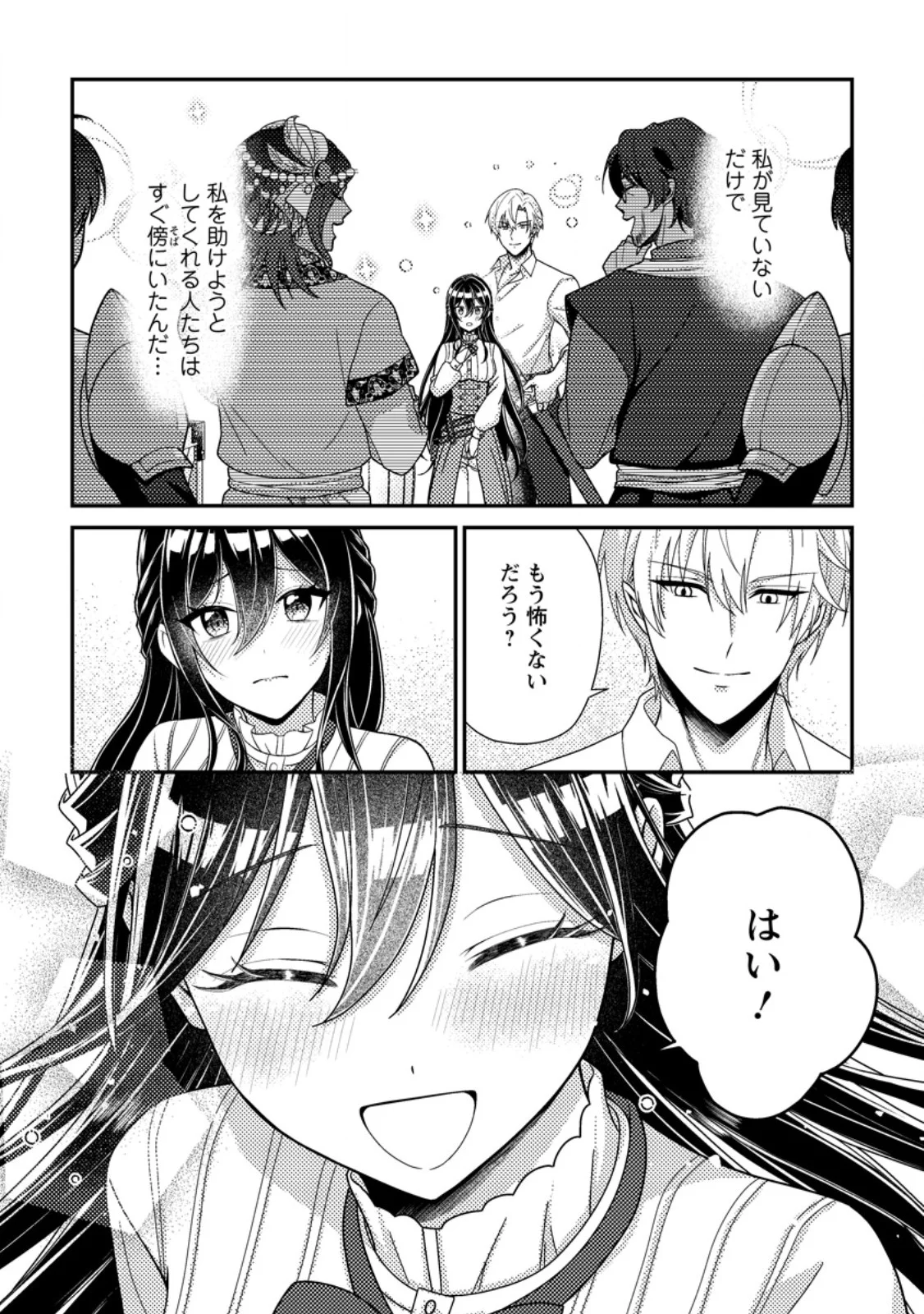Mayoke no Seijo wa Munou de Yakutatazu wo Yameru Koto ni Shimashita Chapter 14.3 8ページ