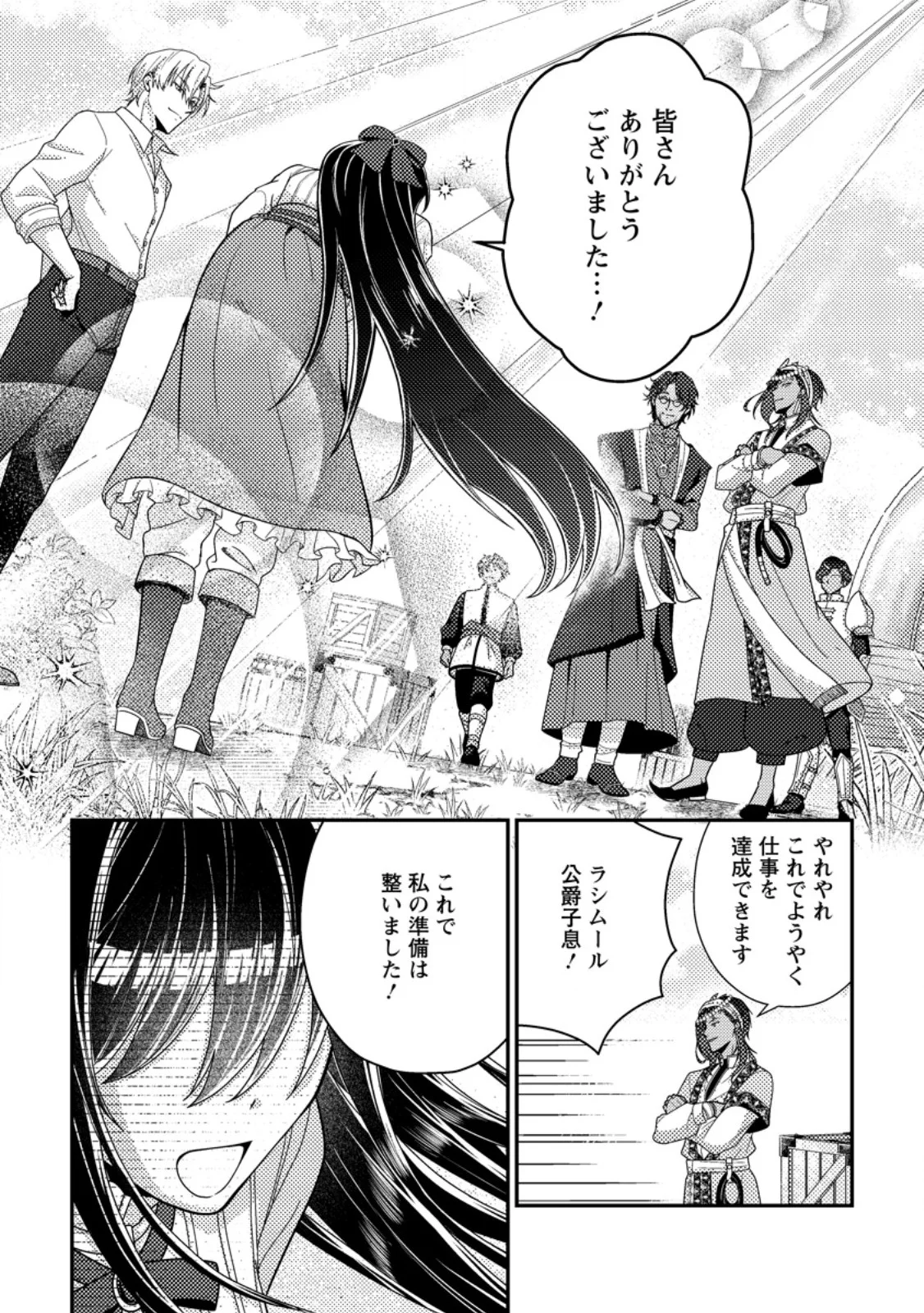 Mayoke no Seijo wa Munou de Yakutatazu wo Yameru Koto ni Shimashita Chapter 14.3 9ページ