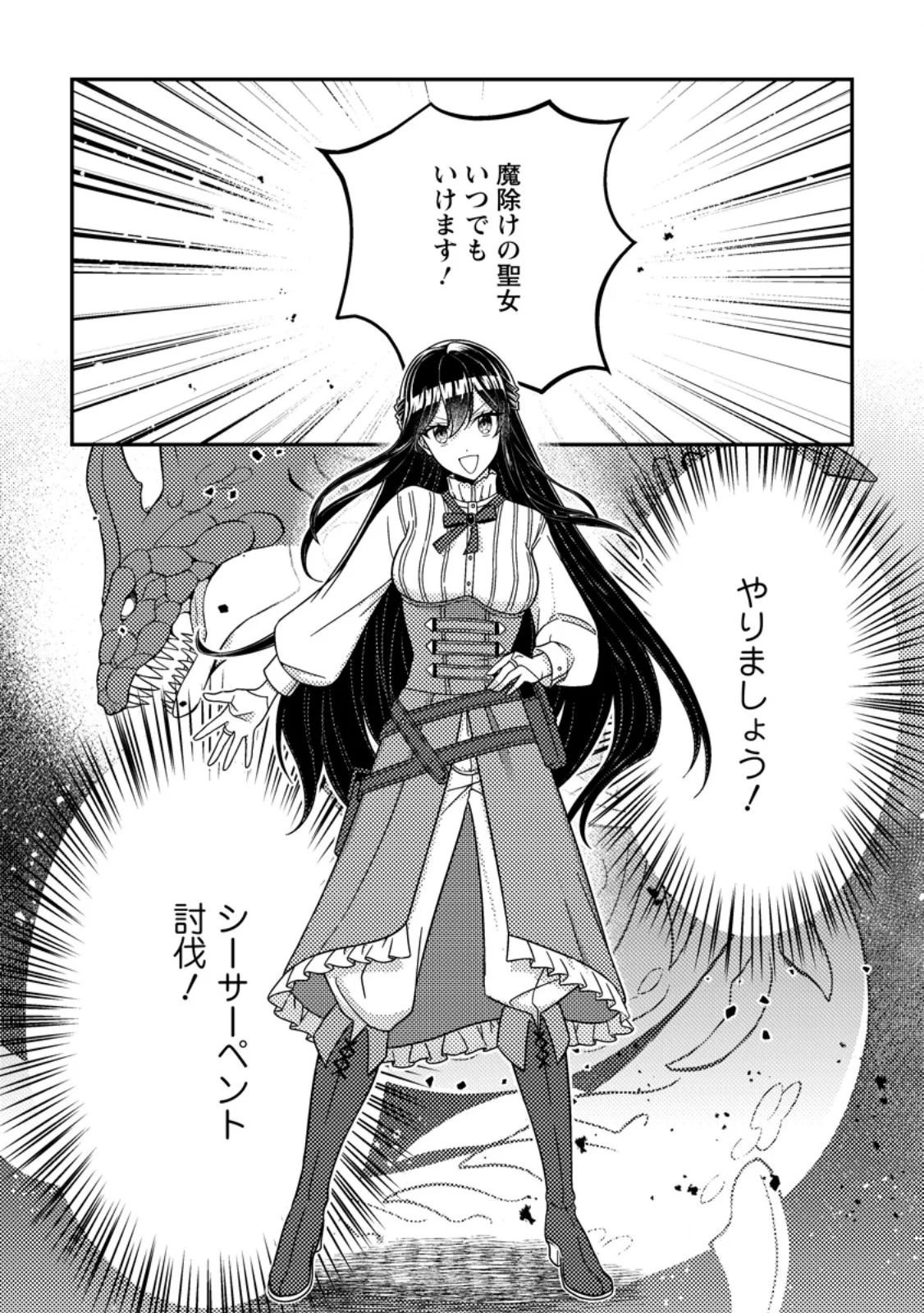 Mayoke no Seijo wa Munou de Yakutatazu wo Yameru Koto ni Shimashita Chapter 14.3 10ページ