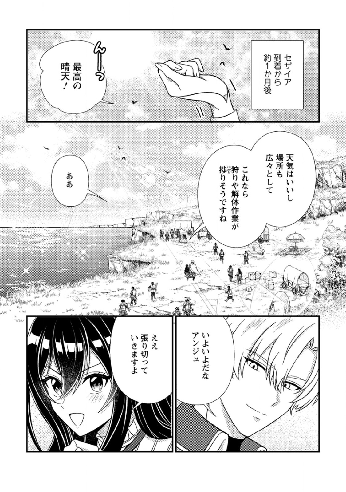 Mayoke no Seijo wa Munou de Yakutatazu wo Yameru Koto ni Shimashita Chapter 15.1 1ページ
