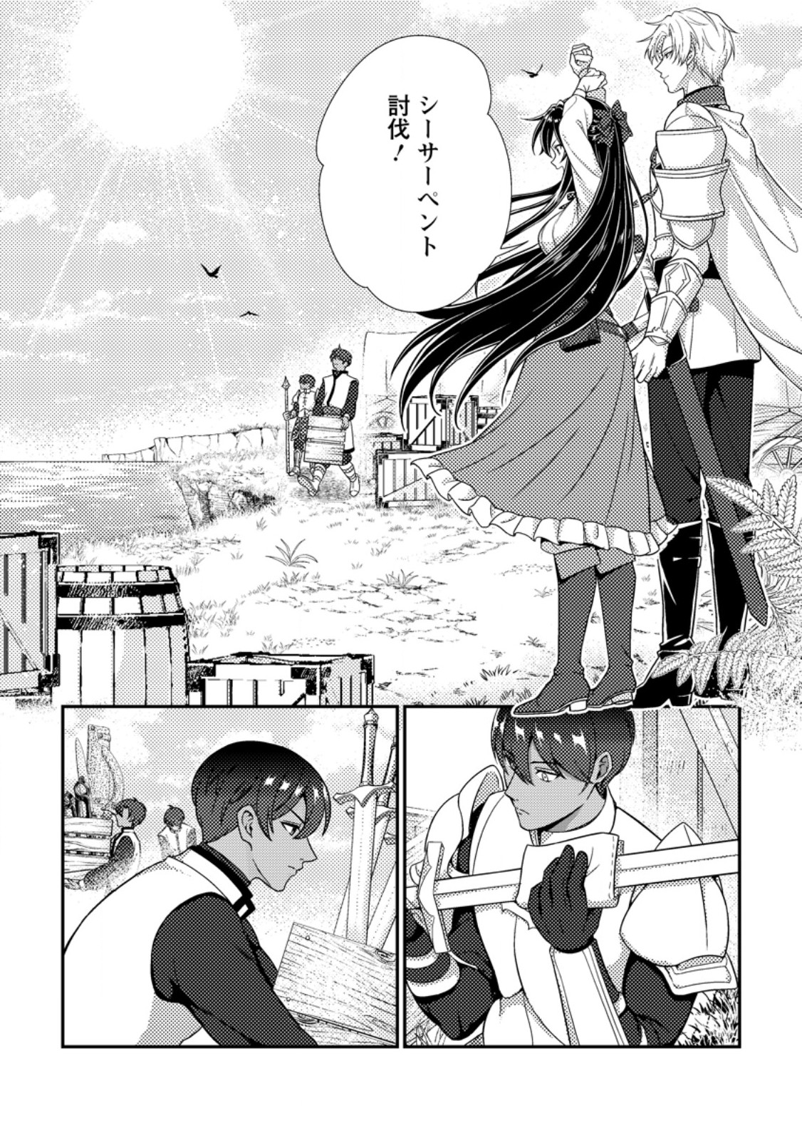 Mayoke no Seijo wa Munou de Yakutatazu wo Yameru Koto ni Shimashita Chapter 15.1 2ページ