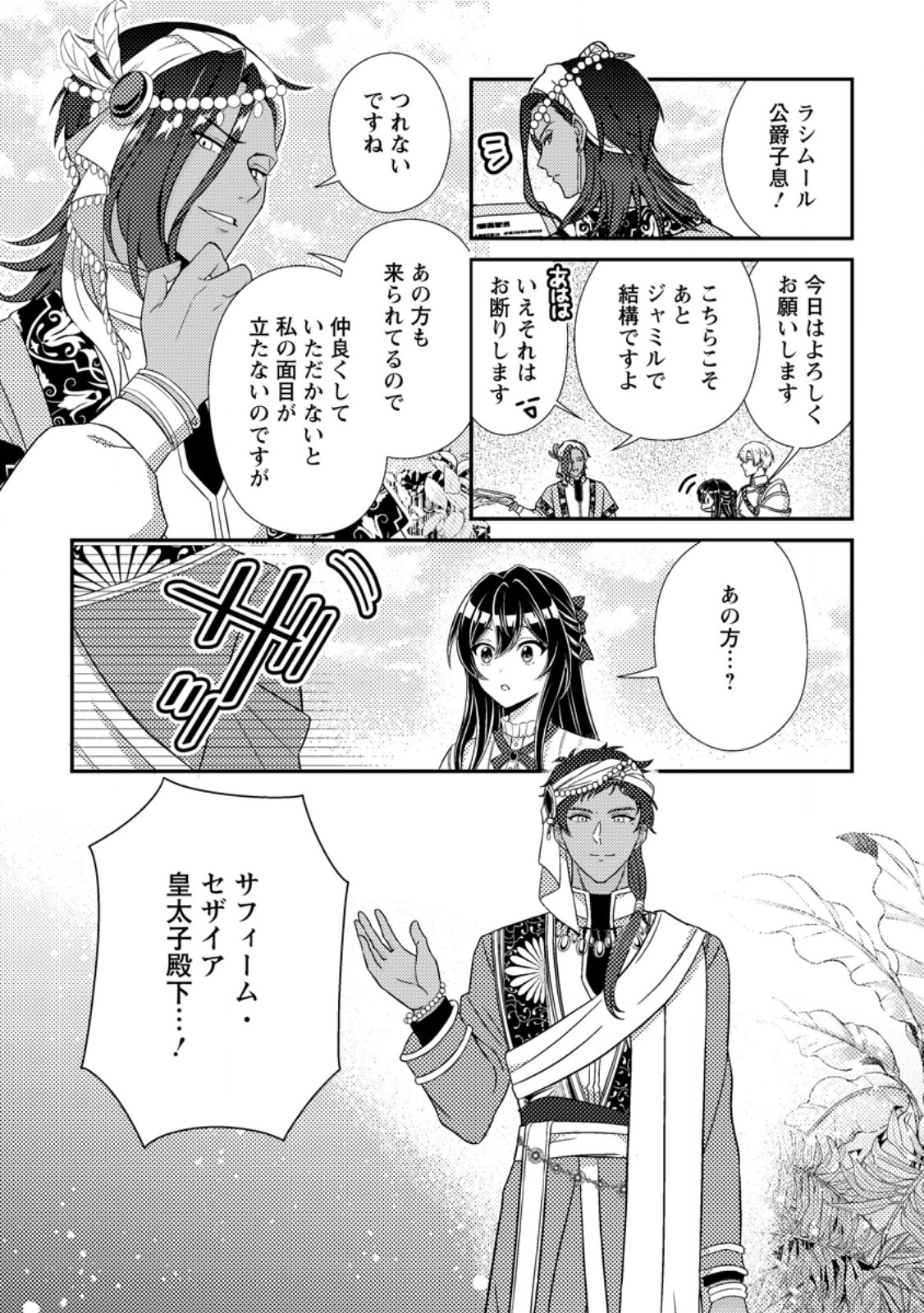 Mayoke no Seijo wa Munou de Yakutatazu wo Yameru Koto ni Shimashita Chapter 15.1 3ページ