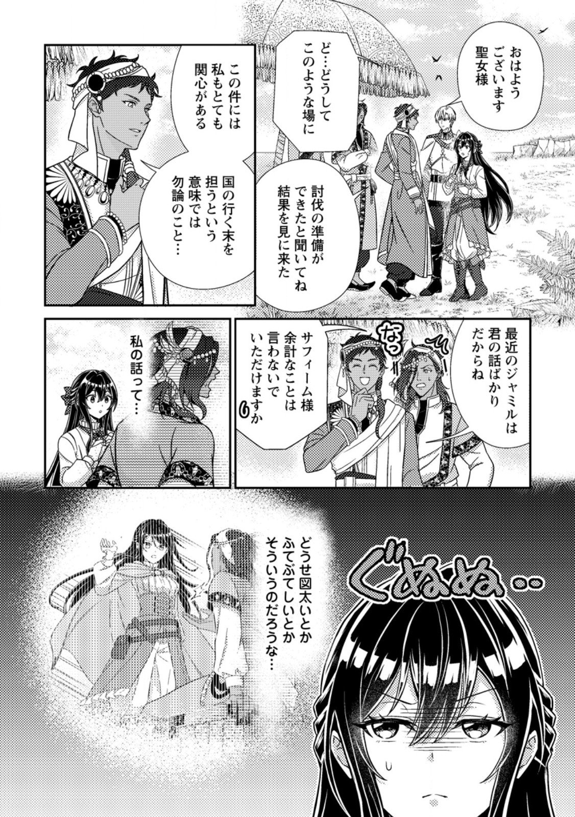 Mayoke no Seijo wa Munou de Yakutatazu wo Yameru Koto ni Shimashita Chapter 15.1 4ページ