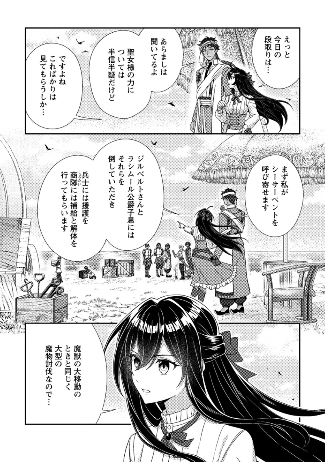 Mayoke no Seijo wa Munou de Yakutatazu wo Yameru Koto ni Shimashita Chapter 15.1 6ページ