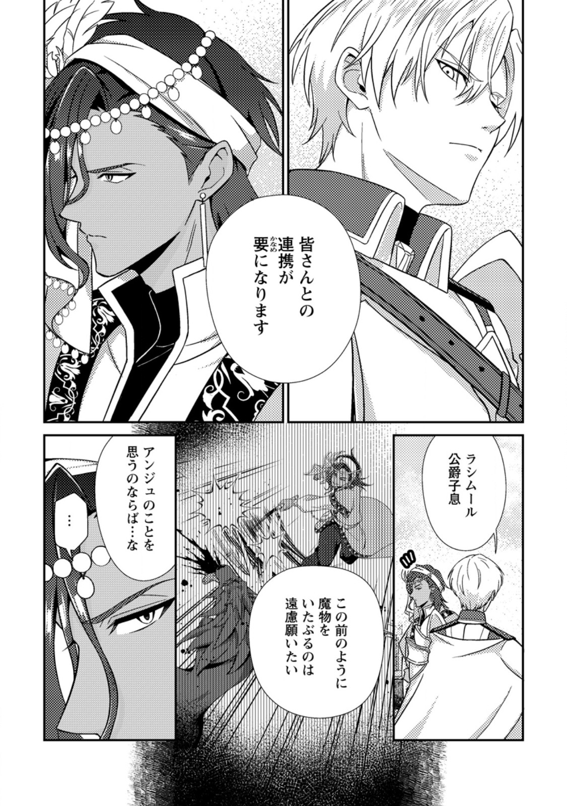 Mayoke no Seijo wa Munou de Yakutatazu wo Yameru Koto ni Shimashita Chapter 15.1 7ページ
