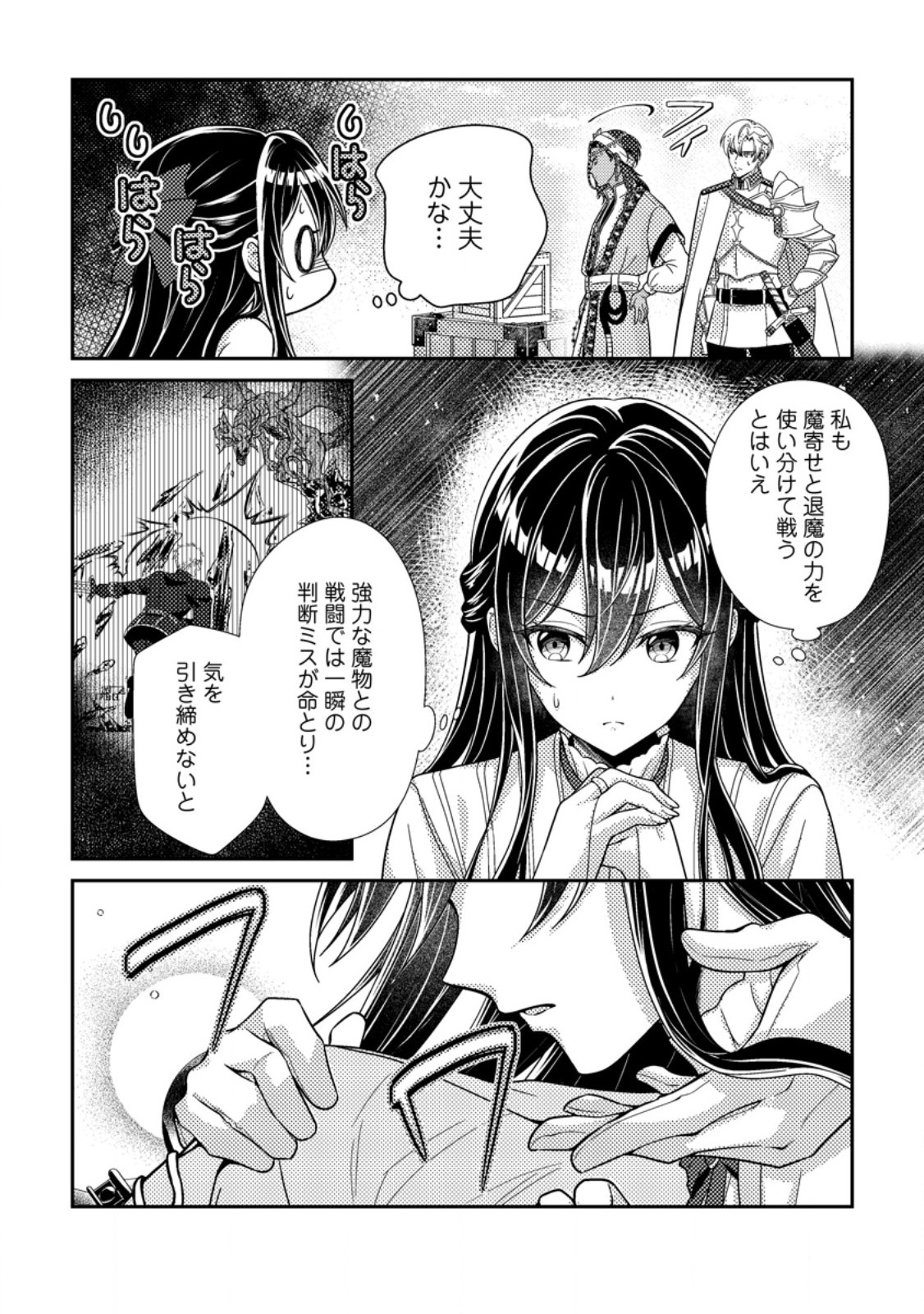 Mayoke no Seijo wa Munou de Yakutatazu wo Yameru Koto ni Shimashita Chapter 15.1 8ページ