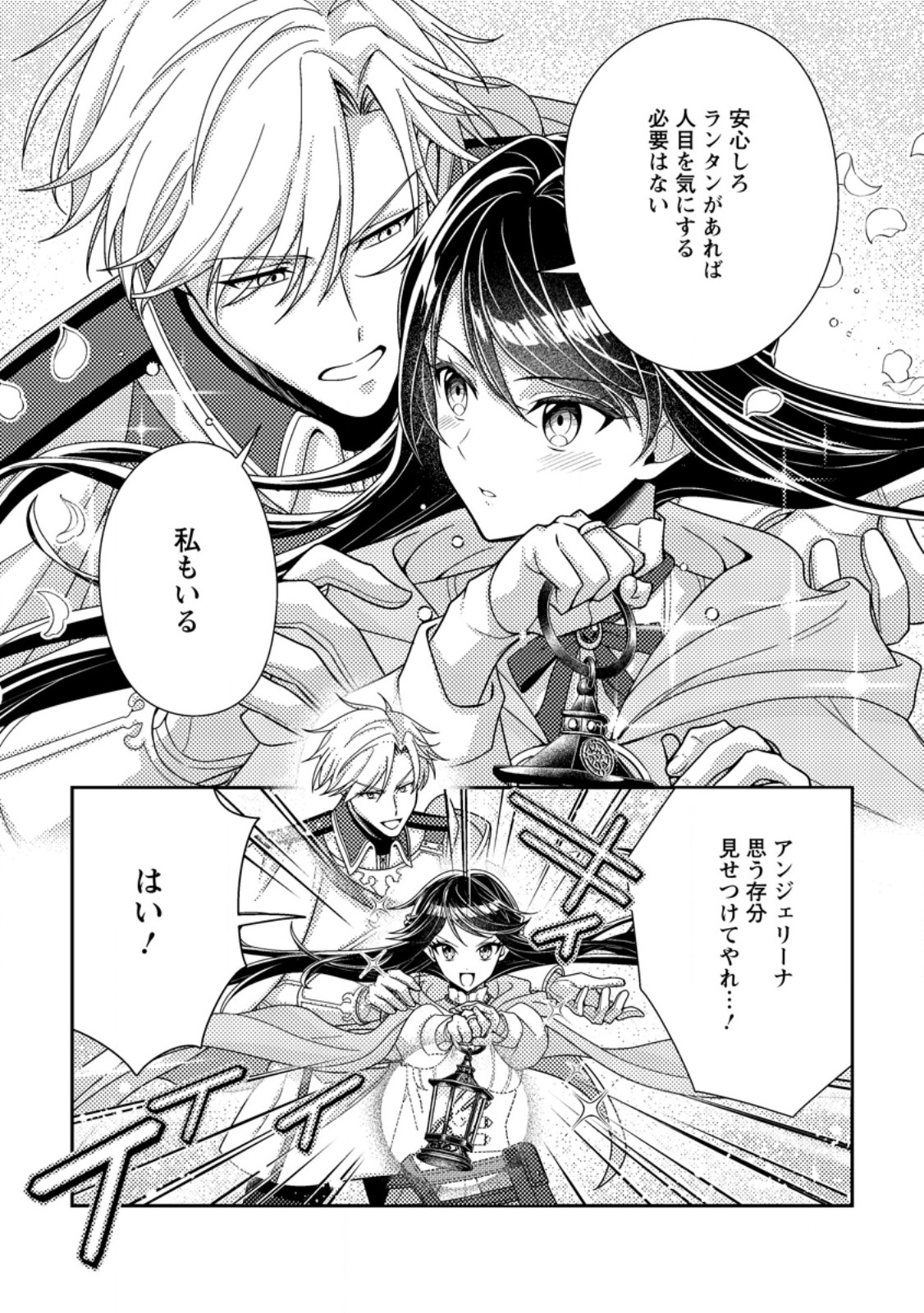 Mayoke no Seijo wa Munou de Yakutatazu wo Yameru Koto ni Shimashita Chapter 15.1 9ページ