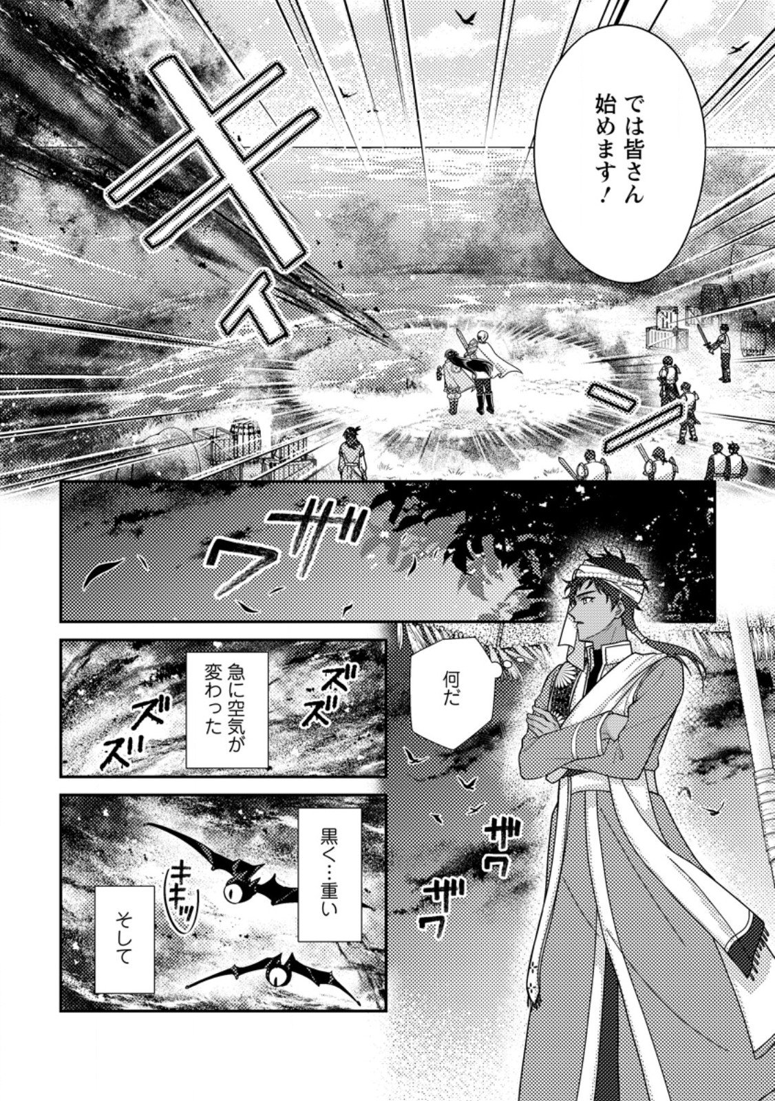Mayoke no Seijo wa Munou de Yakutatazu wo Yameru Koto ni Shimashita Chapter 15.1 10ページ