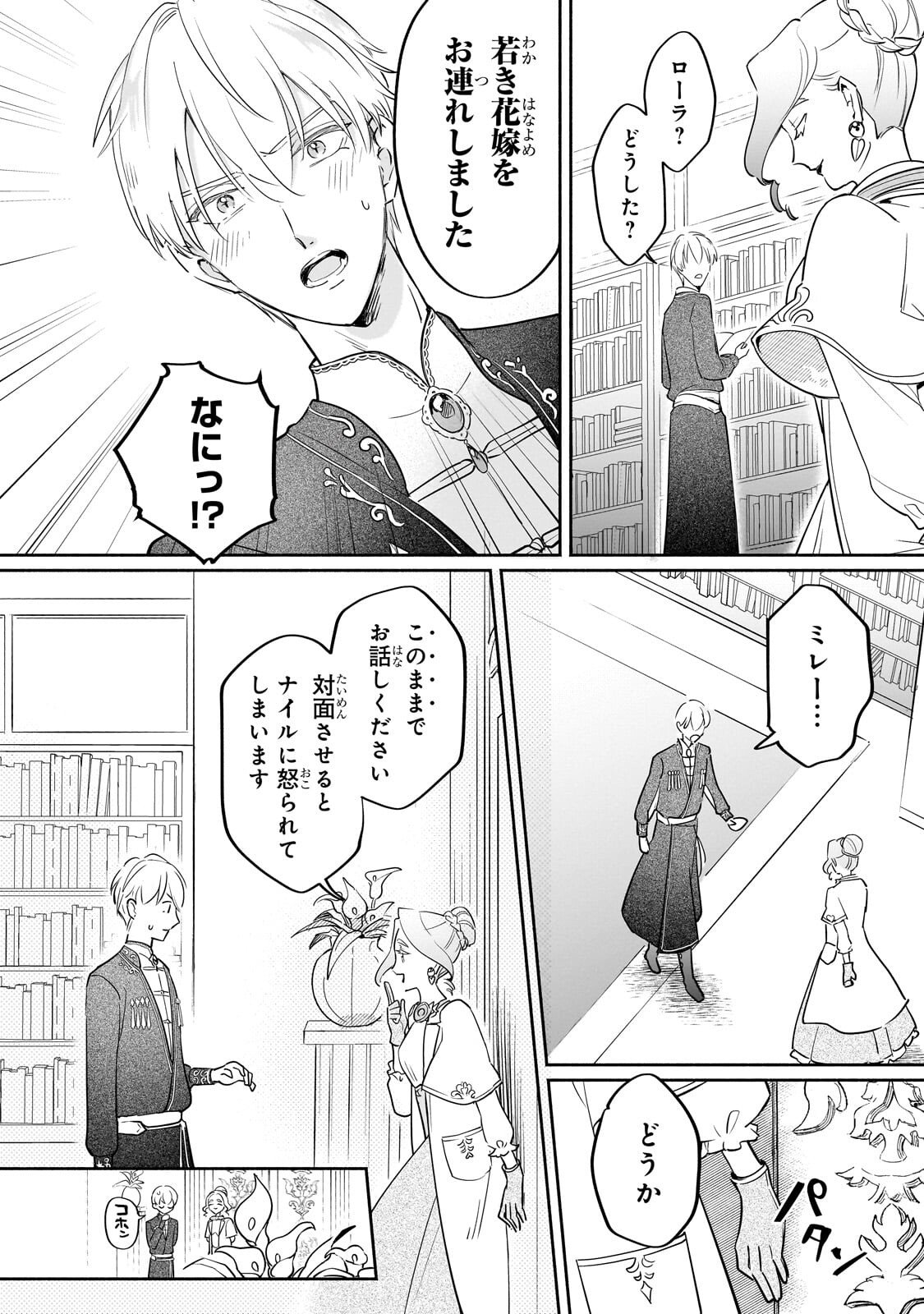 Kanchigai Kekkon: Itsuwari no Hanayome no Hazu ga, Naze ka Ryuuou Heika ni Dekiaisaretemasu!? Chapter 14.3 1ページ