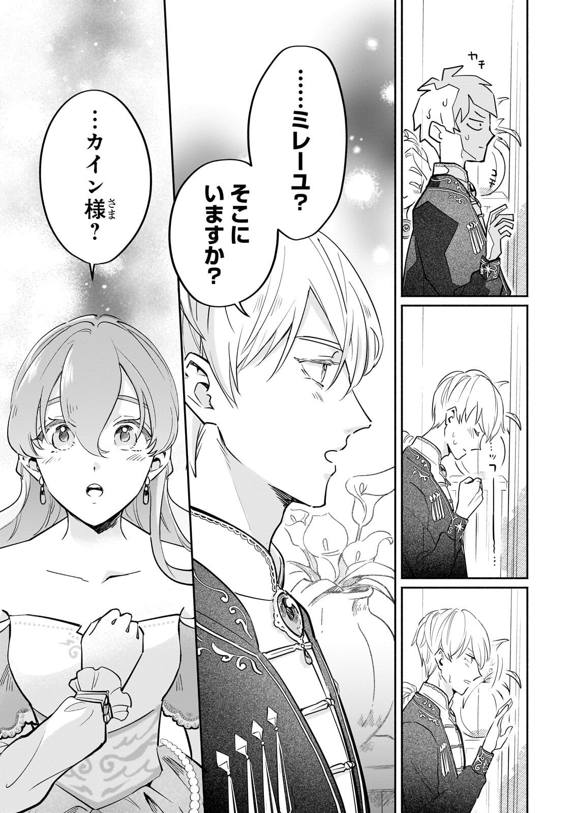 Kanchigai Kekkon: Itsuwari no Hanayome no Hazu ga, Naze ka Ryuuou Heika ni Dekiaisaretemasu!? Chapter 14.3 2ページ