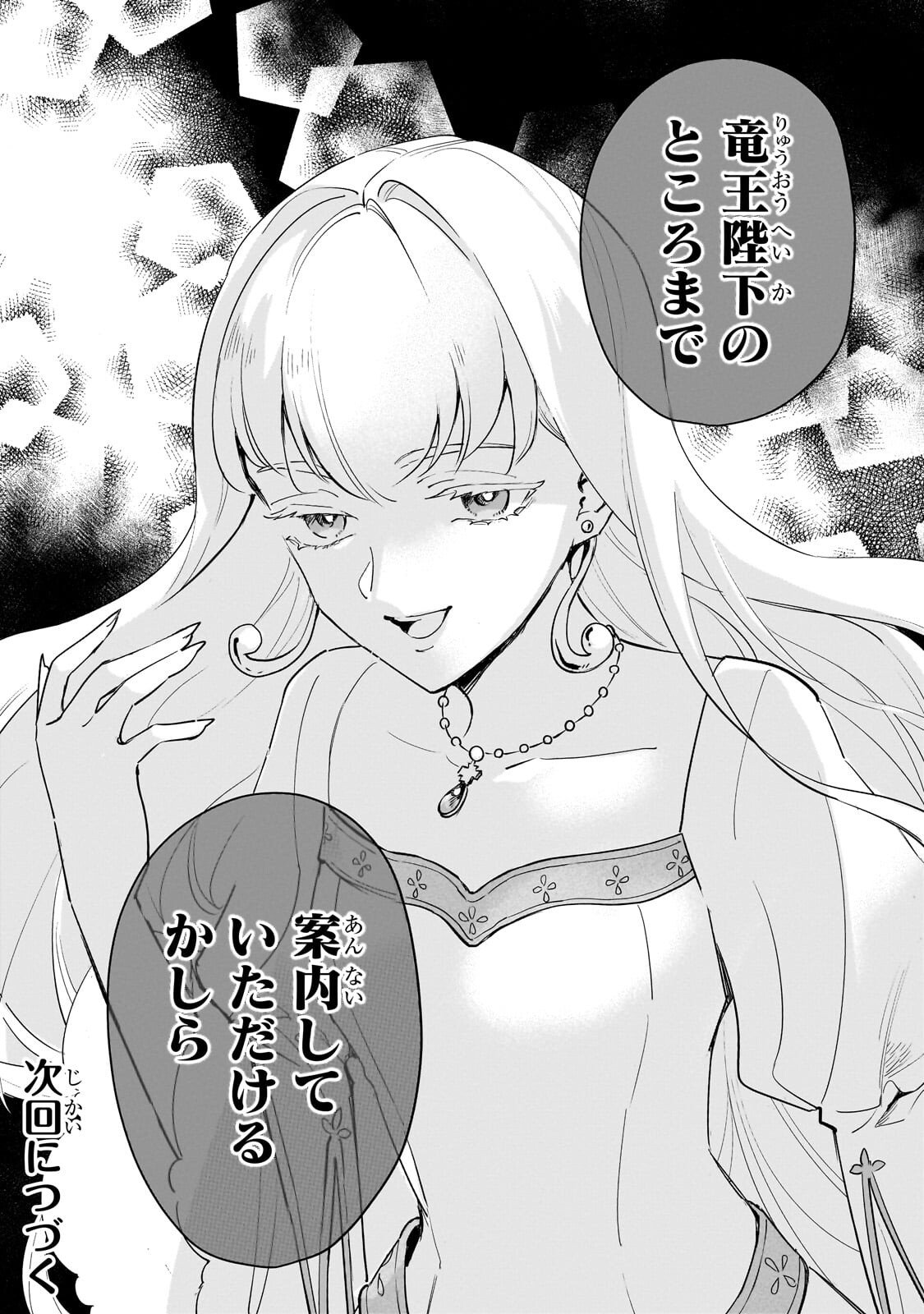 Kanchigai Kekkon: Itsuwari no Hanayome no Hazu ga, Naze ka Ryuuou Heika ni Dekiaisaretemasu!? Chapter 14.3 11ページ