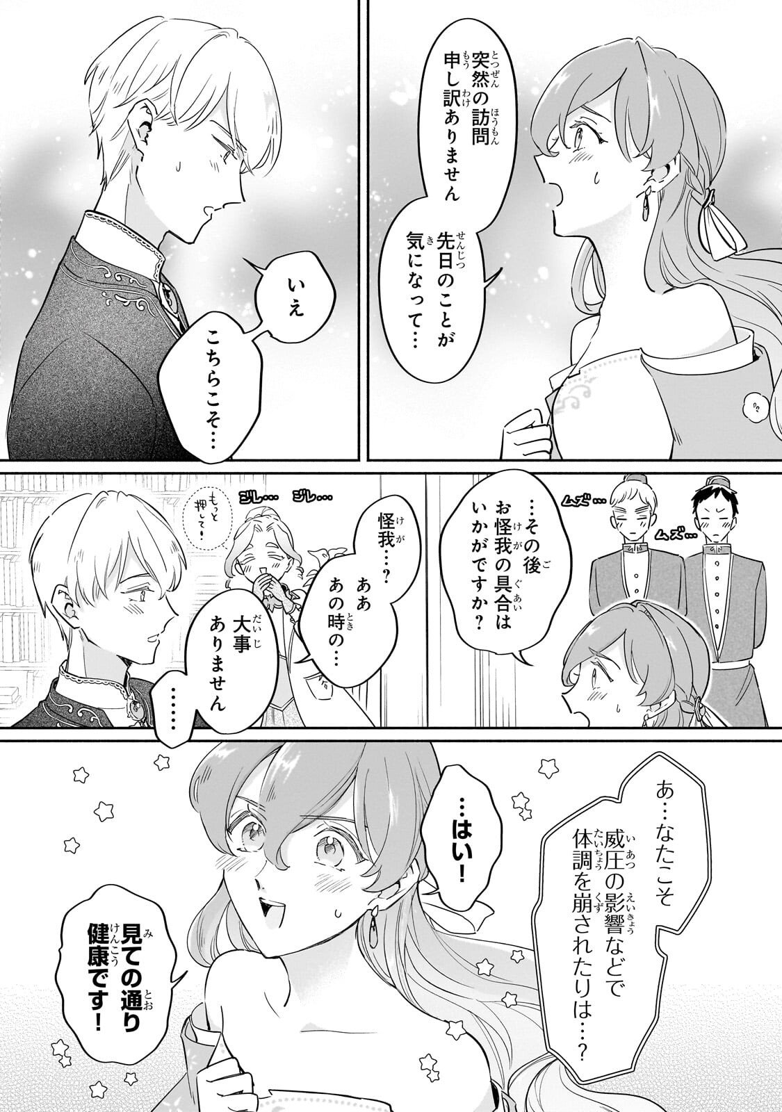Kanchigai Kekkon: Itsuwari no Hanayome no Hazu ga, Naze ka Ryuuou Heika ni Dekiaisaretemasu!? Chapter 14.3 4ページ