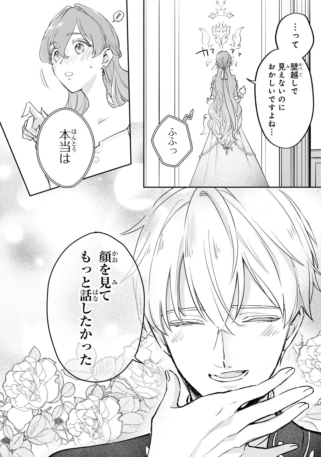 Kanchigai Kekkon: Itsuwari no Hanayome no Hazu ga, Naze ka Ryuuou Heika ni Dekiaisaretemasu!? Chapter 14.3 5ページ