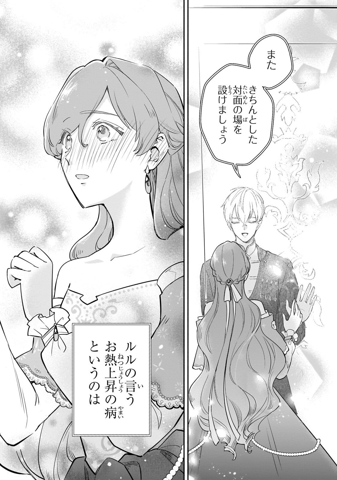 Kanchigai Kekkon: Itsuwari no Hanayome no Hazu ga, Naze ka Ryuuou Heika ni Dekiaisaretemasu!? Chapter 14.3 6ページ
