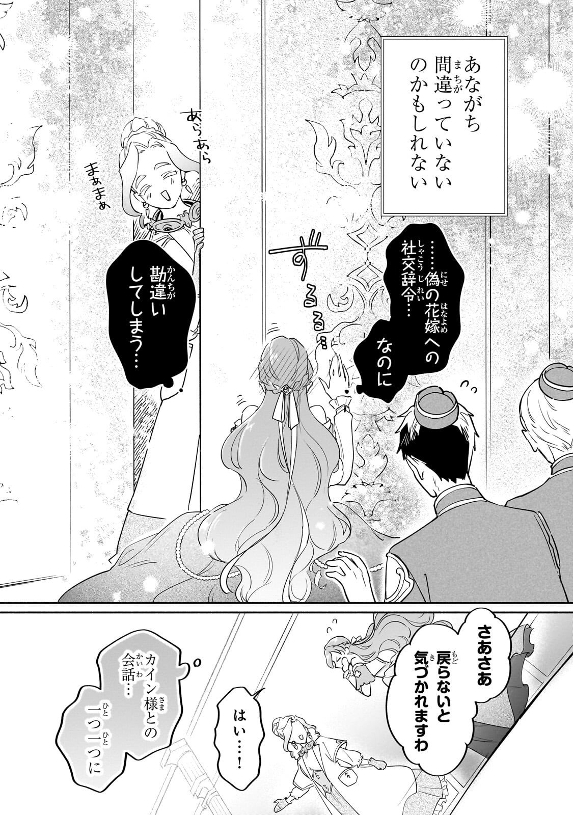 Kanchigai Kekkon: Itsuwari no Hanayome no Hazu ga, Naze ka Ryuuou Heika ni Dekiaisaretemasu!? Chapter 14.3 7ページ