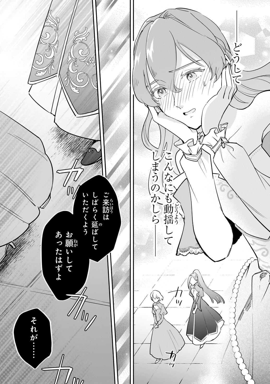 Kanchigai Kekkon: Itsuwari no Hanayome no Hazu ga, Naze ka Ryuuou Heika ni Dekiaisaretemasu!? Chapter 14.3 8ページ