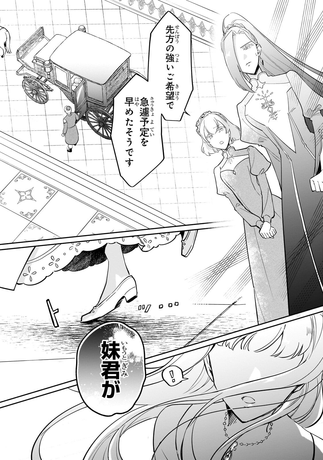 Kanchigai Kekkon: Itsuwari no Hanayome no Hazu ga, Naze ka Ryuuou Heika ni Dekiaisaretemasu!? Chapter 14.3 9ページ