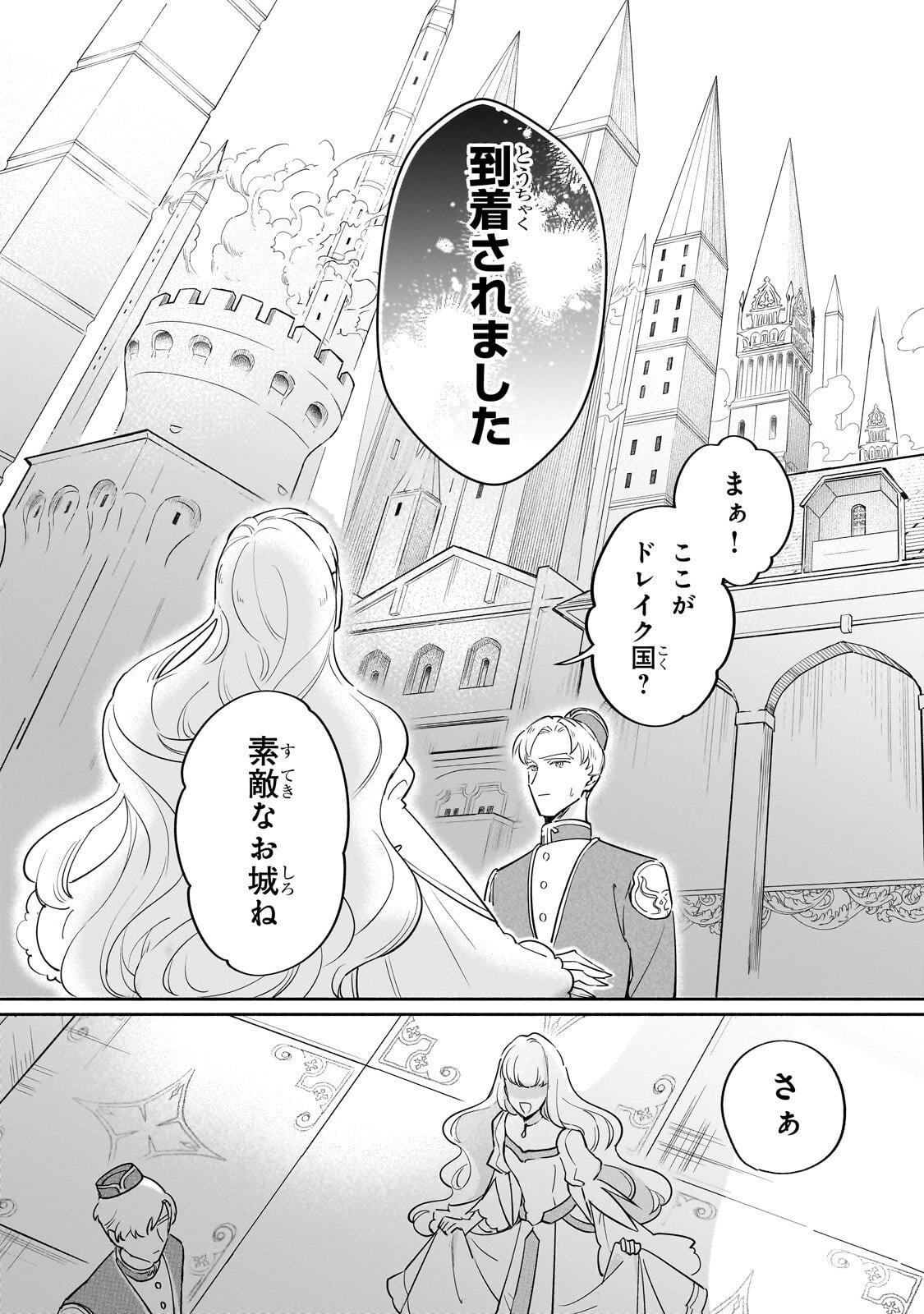 Kanchigai Kekkon: Itsuwari no Hanayome no Hazu ga, Naze ka Ryuuou Heika ni Dekiaisaretemasu!? Chapter 14.3 10ページ