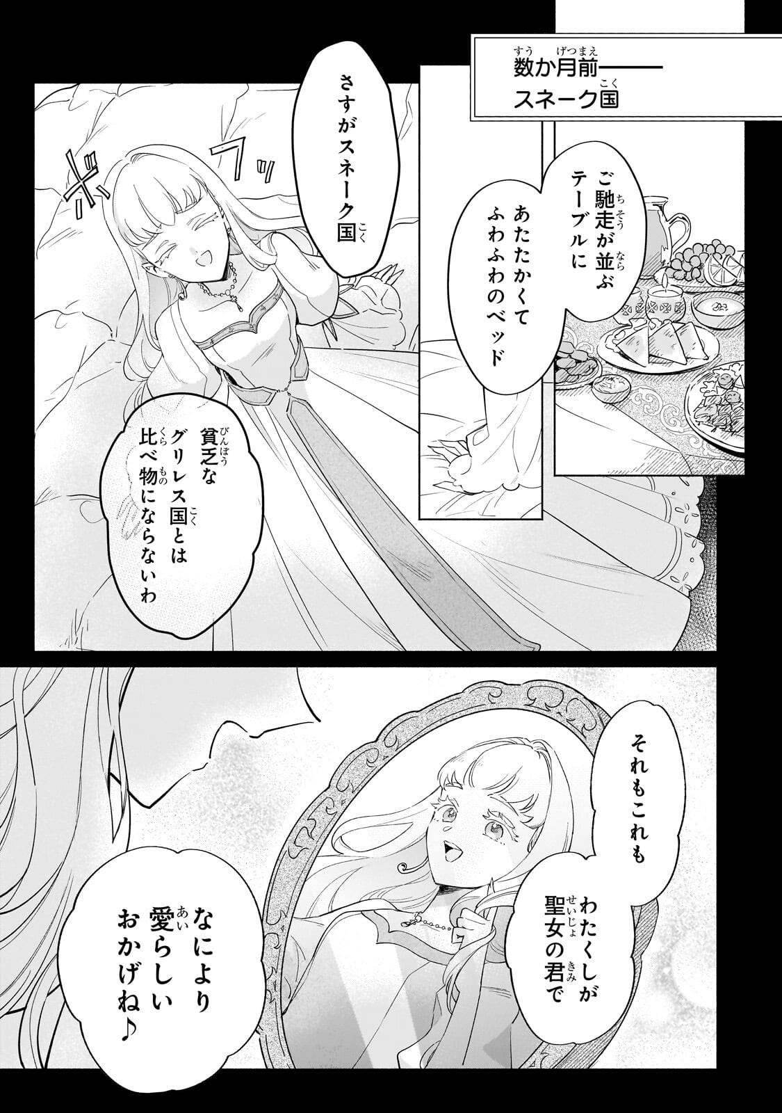 Kanchigai Kekkon: Itsuwari no Hanayome no Hazu ga, Naze ka Ryuuou Heika ni Dekiaisaretemasu!? Chapter 15.1 1ページ