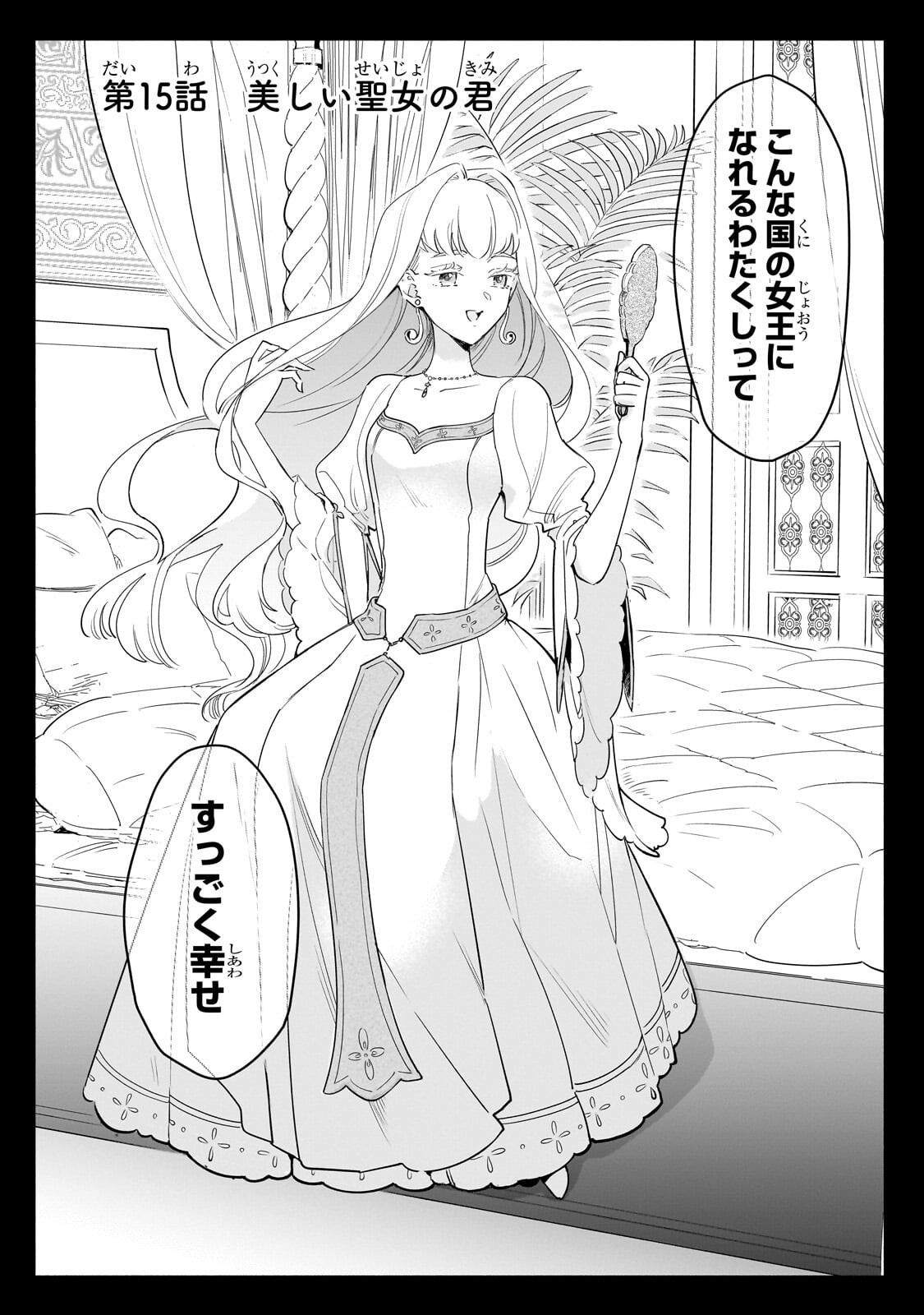 Kanchigai Kekkon: Itsuwari no Hanayome no Hazu ga, Naze ka Ryuuou Heika ni Dekiaisaretemasu!? Chapter 15.1 2ページ