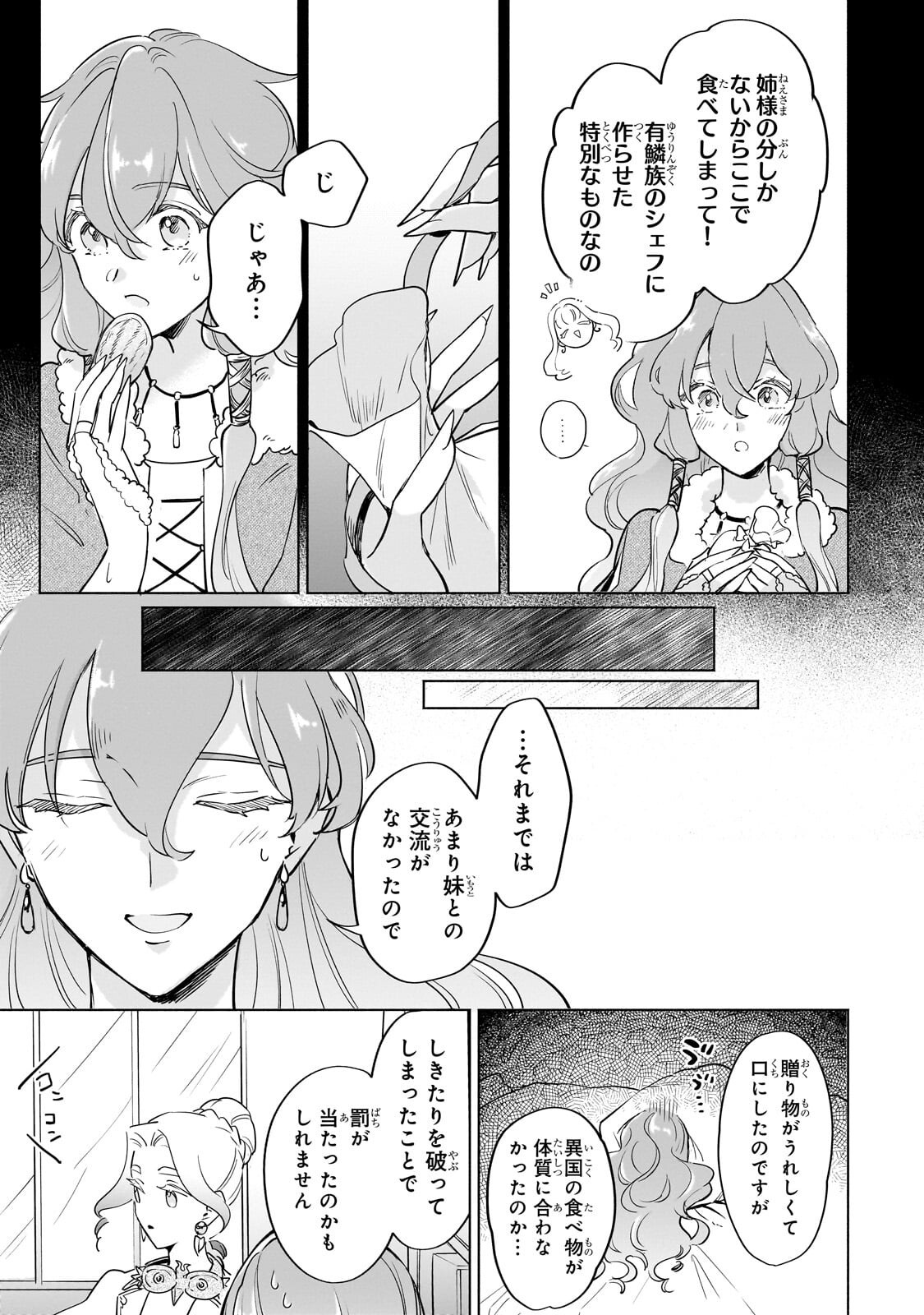 Kanchigai Kekkon: Itsuwari no Hanayome no Hazu ga, Naze ka Ryuuou Heika ni Dekiaisaretemasu!? Chapter 15.1 11ページ