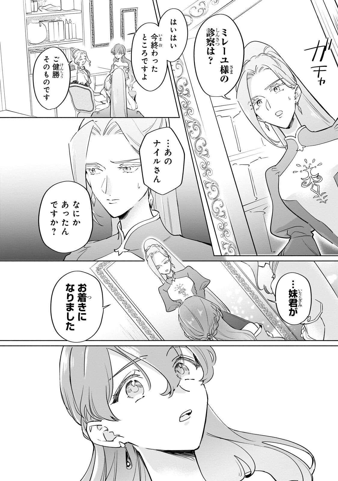 Kanchigai Kekkon: Itsuwari no Hanayome no Hazu ga, Naze ka Ryuuou Heika ni Dekiaisaretemasu!? Chapter 15.1 12ページ