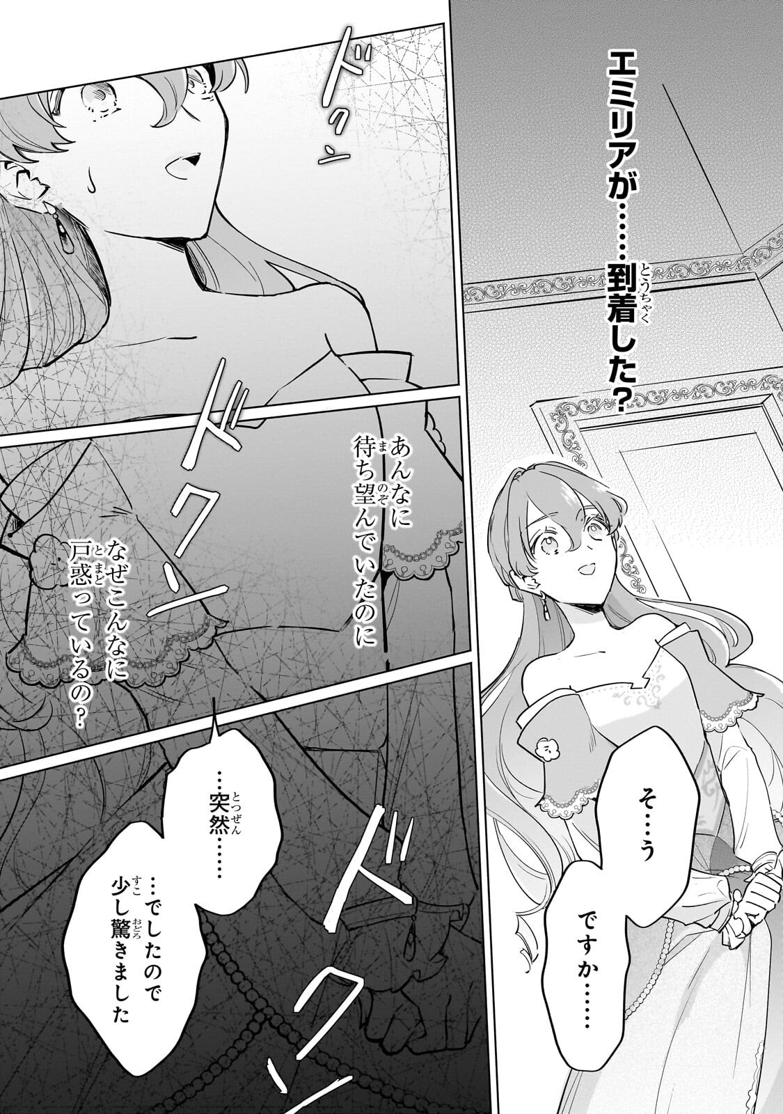Kanchigai Kekkon: Itsuwari no Hanayome no Hazu ga, Naze ka Ryuuou Heika ni Dekiaisaretemasu!? Chapter 15.1 13ページ