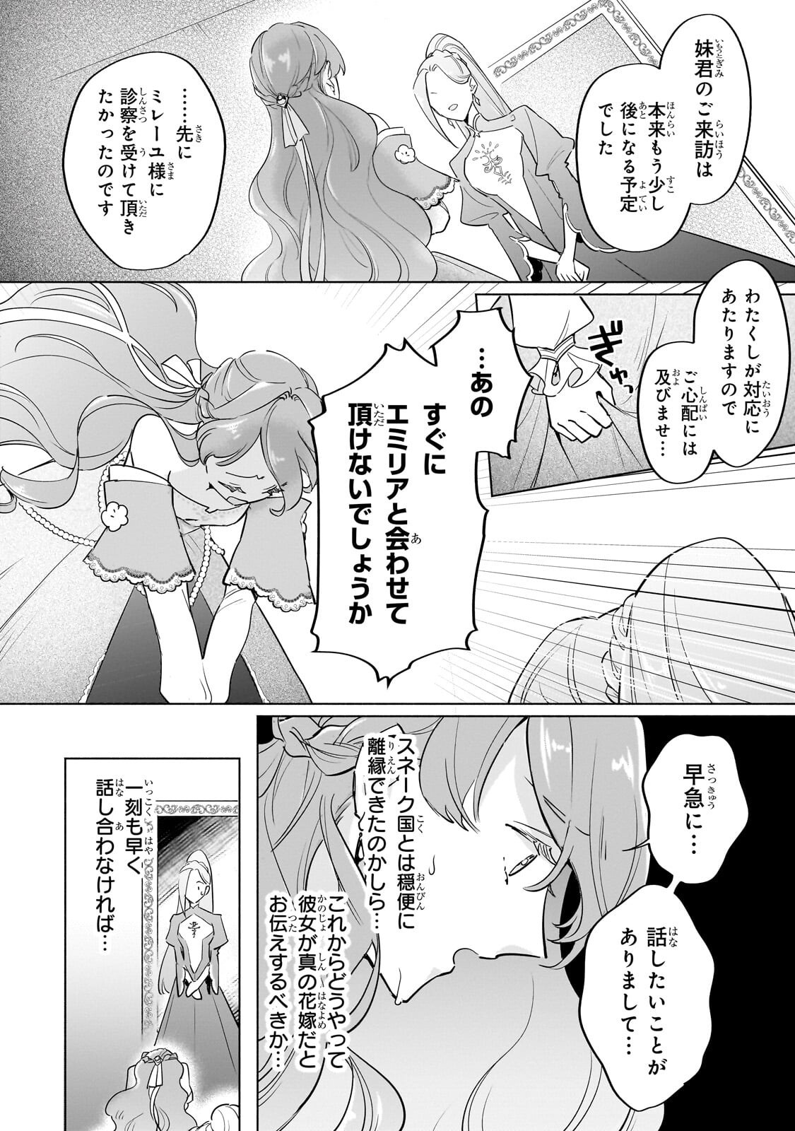 Kanchigai Kekkon: Itsuwari no Hanayome no Hazu ga, Naze ka Ryuuou Heika ni Dekiaisaretemasu!? Chapter 15.1 14ページ
