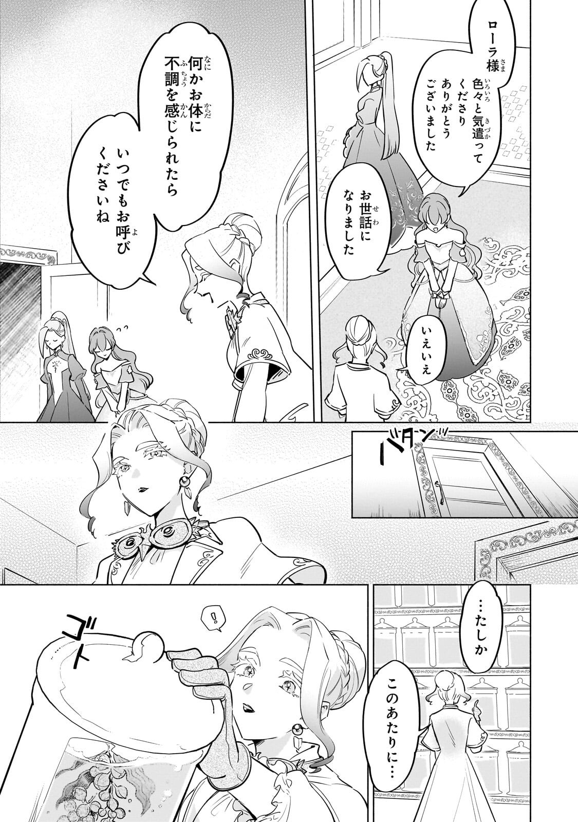 Kanchigai Kekkon: Itsuwari no Hanayome no Hazu ga, Naze ka Ryuuou Heika ni Dekiaisaretemasu!? Chapter 15.1 15ページ