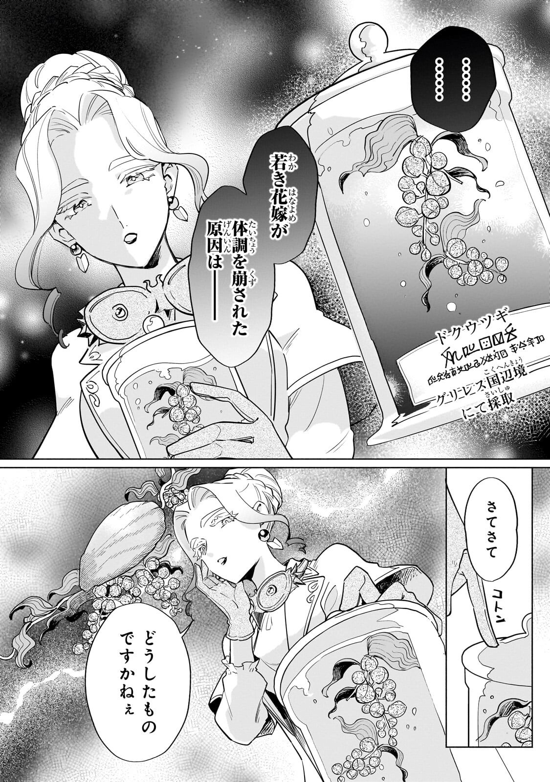 Kanchigai Kekkon: Itsuwari no Hanayome no Hazu ga, Naze ka Ryuuou Heika ni Dekiaisaretemasu!? Chapter 15.1 16ページ