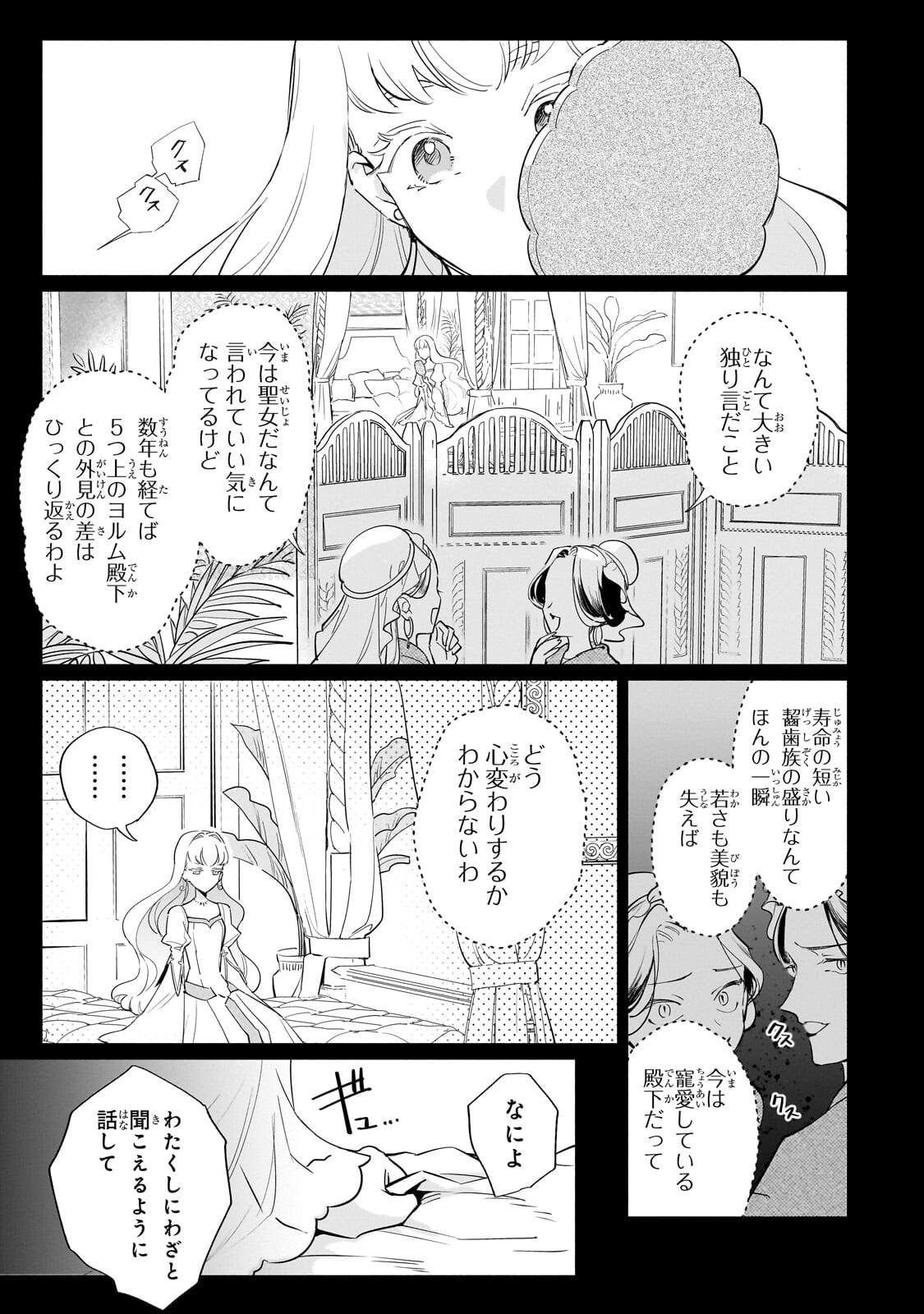 Kanchigai Kekkon: Itsuwari no Hanayome no Hazu ga, Naze ka Ryuuou Heika ni Dekiaisaretemasu!? Chapter 15.1 3ページ