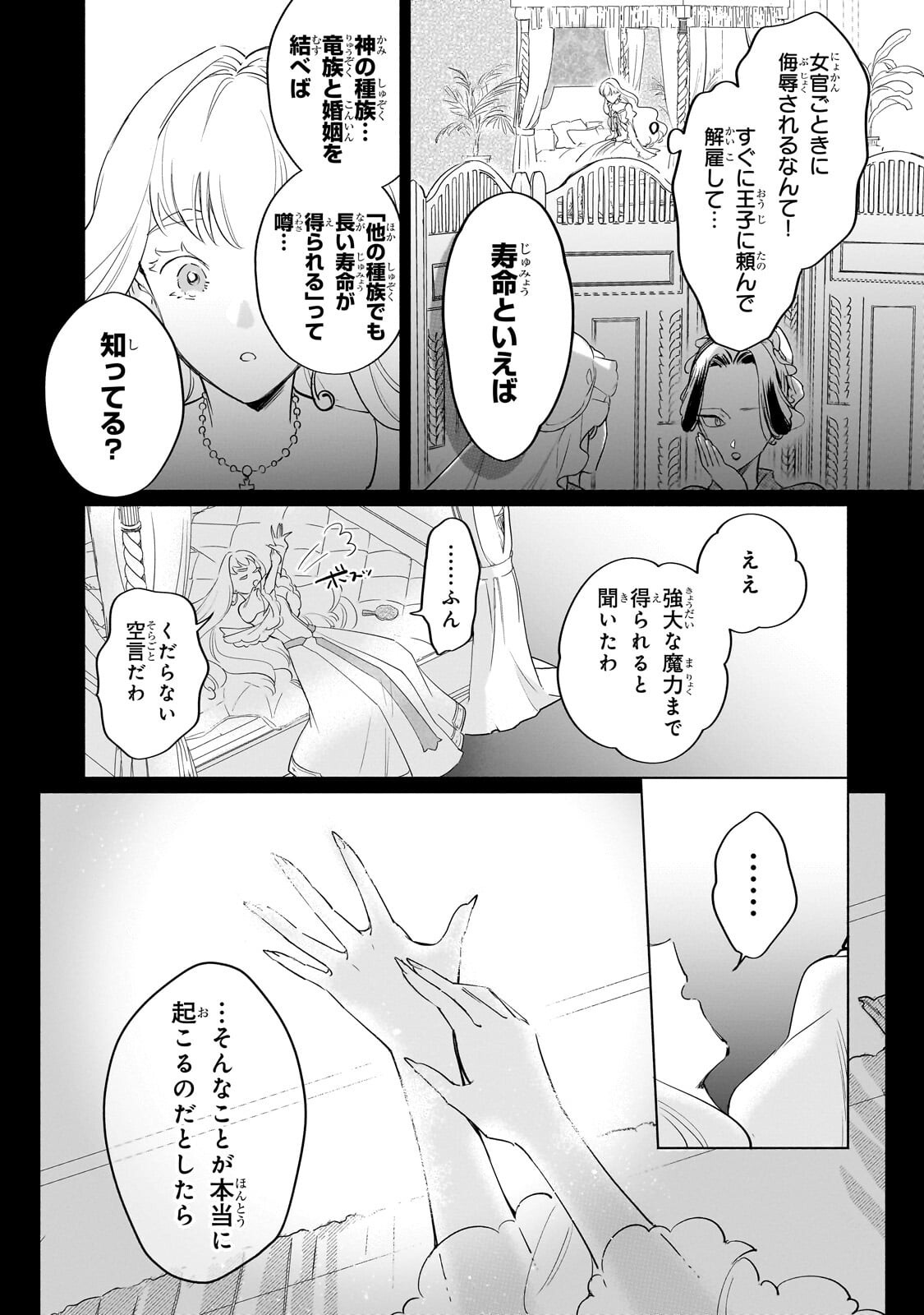 Kanchigai Kekkon: Itsuwari no Hanayome no Hazu ga, Naze ka Ryuuou Heika ni Dekiaisaretemasu!? Chapter 15.1 5ページ