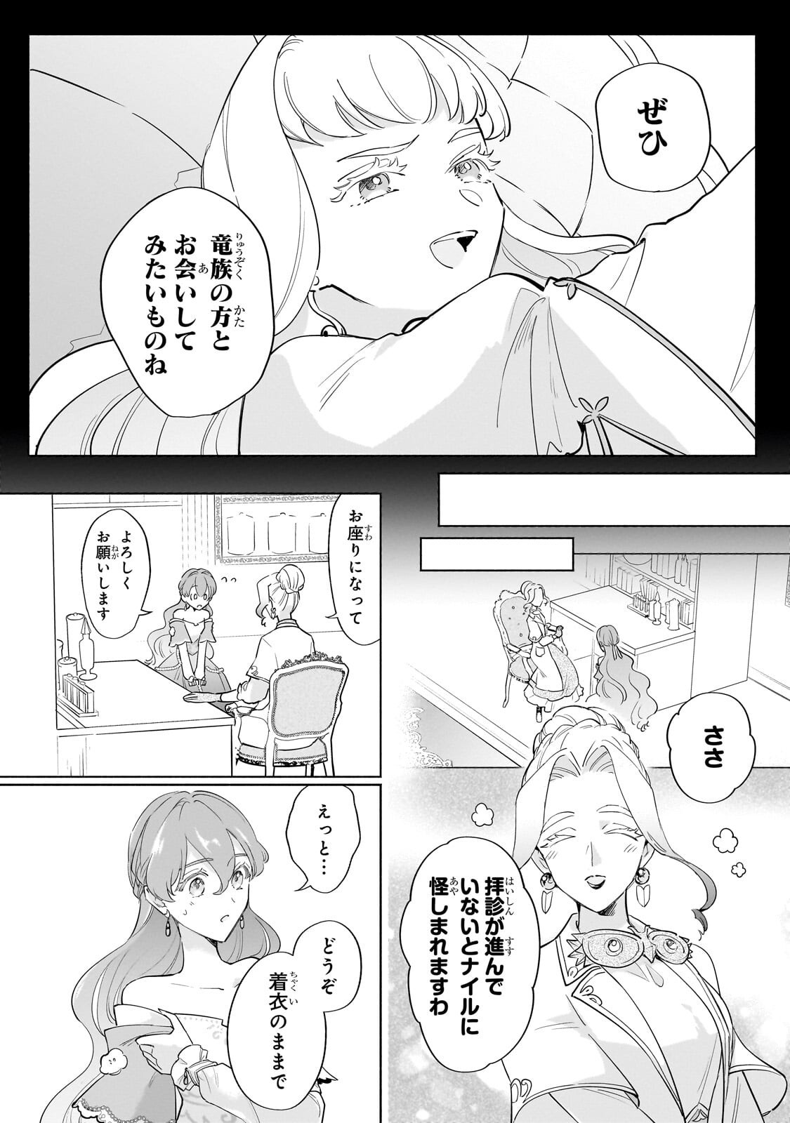 Kanchigai Kekkon: Itsuwari no Hanayome no Hazu ga, Naze ka Ryuuou Heika ni Dekiaisaretemasu!? Chapter 15.1 6ページ