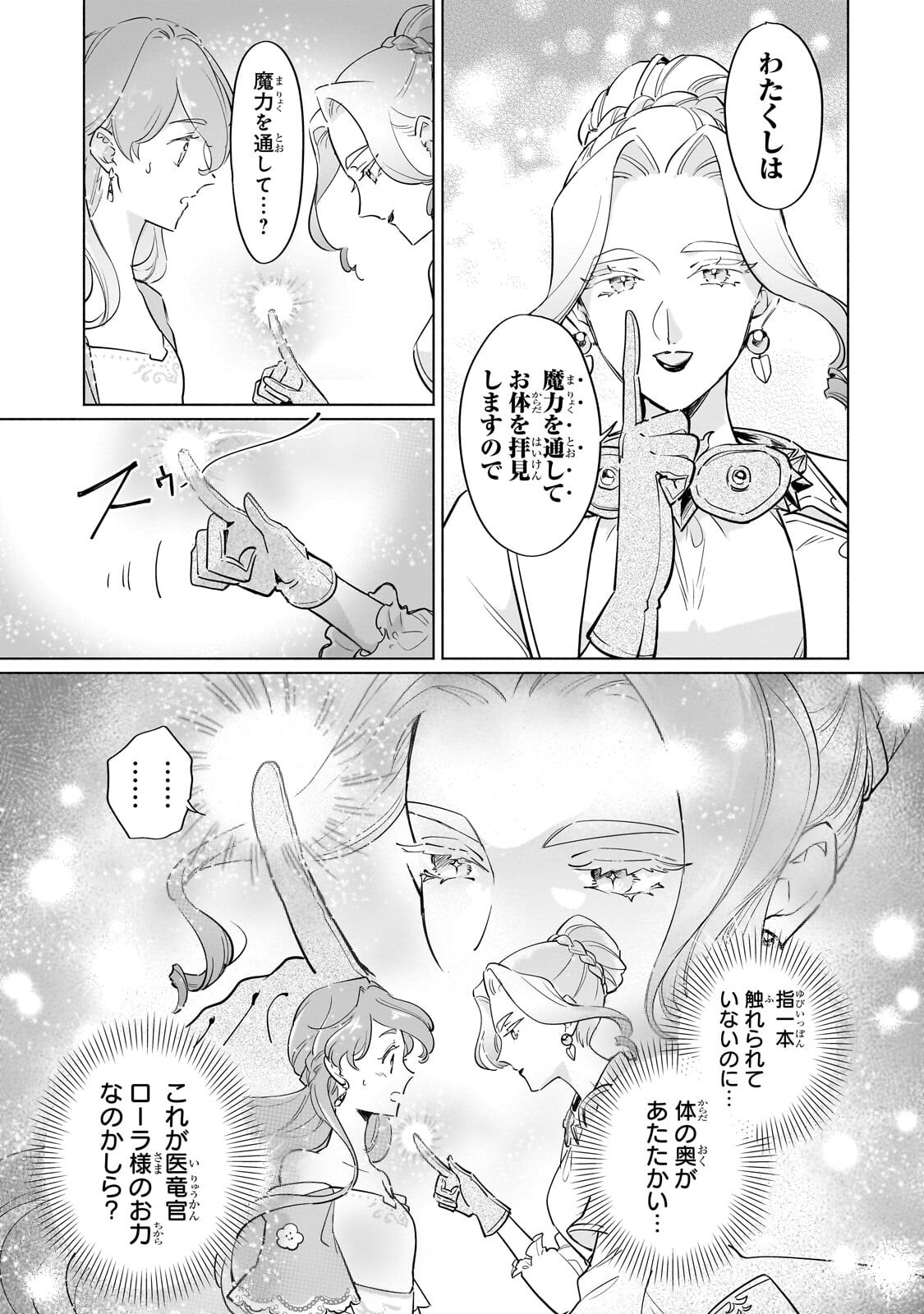 Kanchigai Kekkon: Itsuwari no Hanayome no Hazu ga, Naze ka Ryuuou Heika ni Dekiaisaretemasu!? Chapter 15.1 7ページ