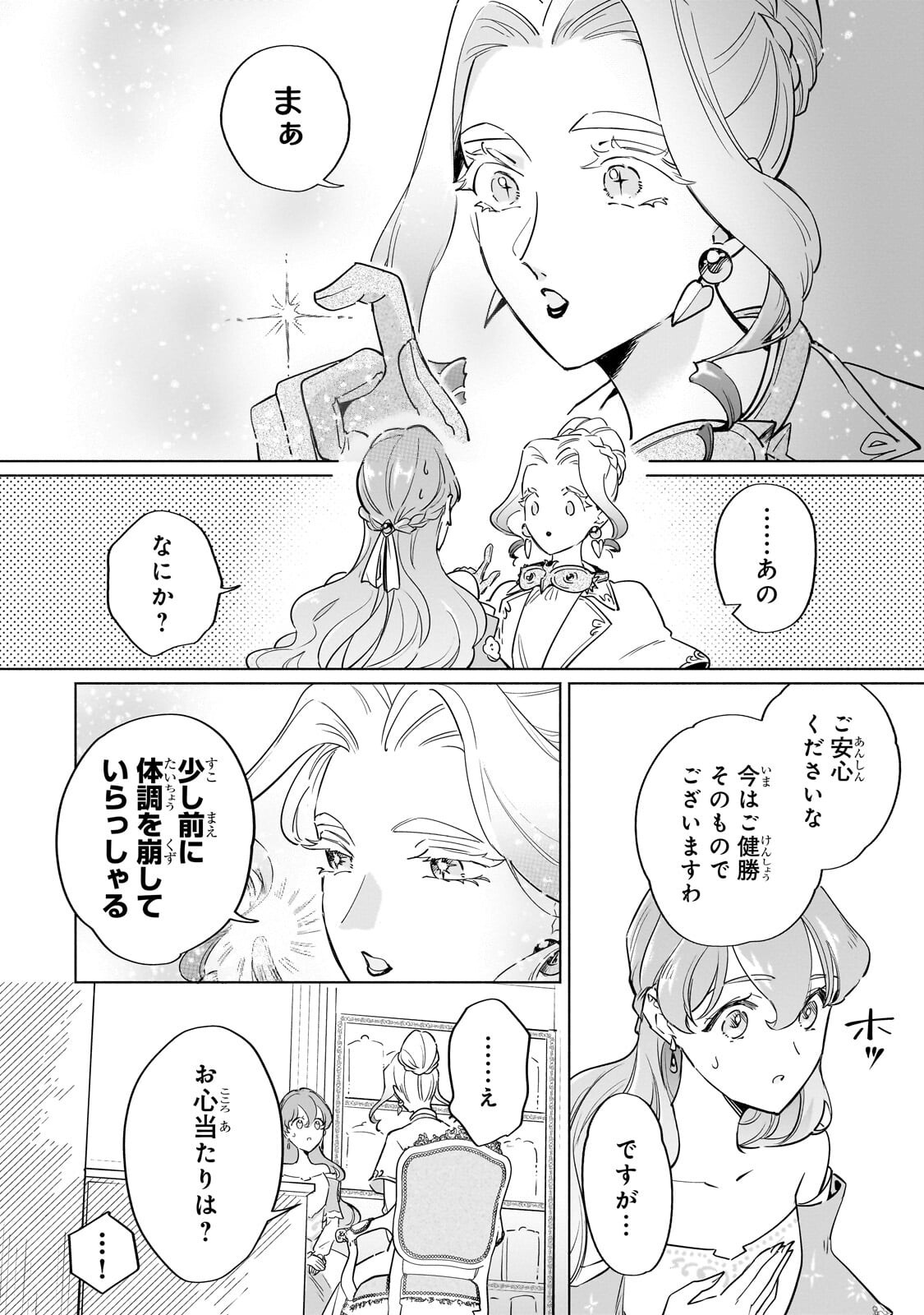 Kanchigai Kekkon: Itsuwari no Hanayome no Hazu ga, Naze ka Ryuuou Heika ni Dekiaisaretemasu!? Chapter 15.1 8ページ