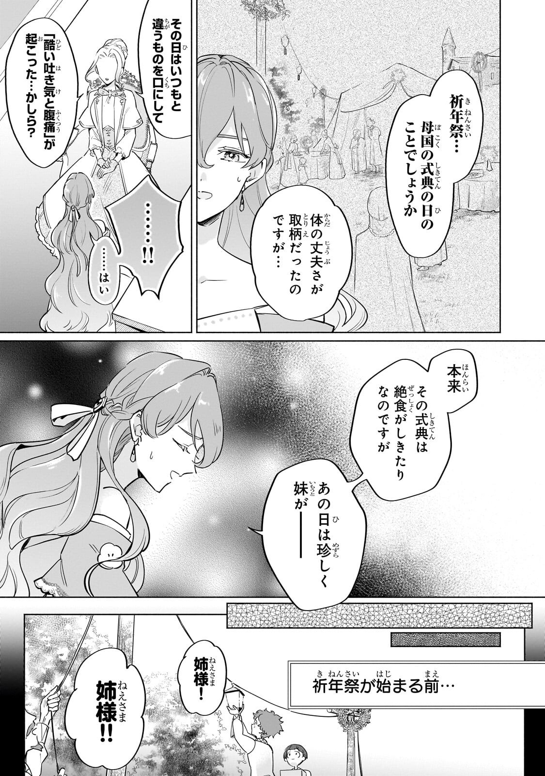 Kanchigai Kekkon: Itsuwari no Hanayome no Hazu ga, Naze ka Ryuuou Heika ni Dekiaisaretemasu!? Chapter 15.1 9ページ