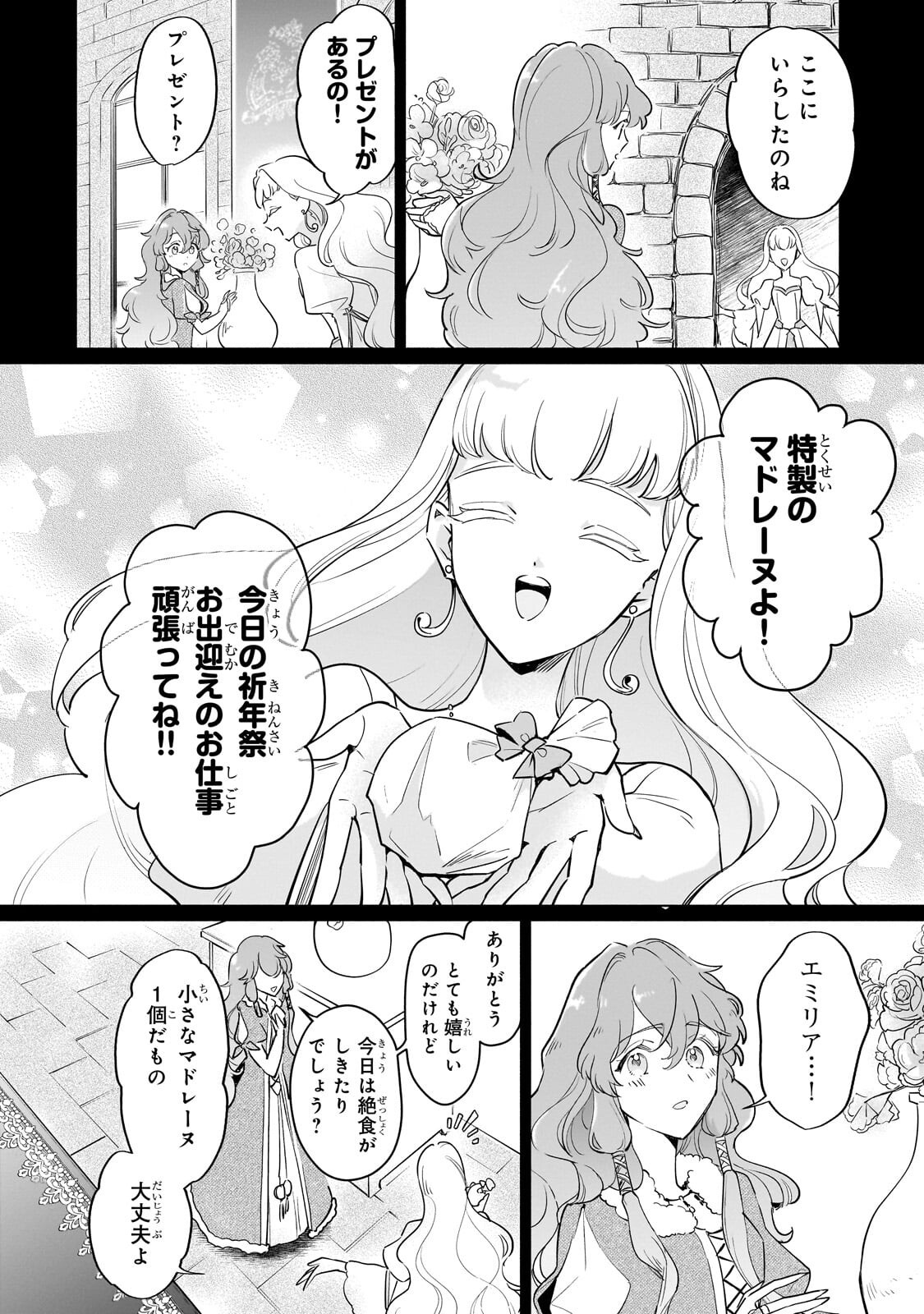 Kanchigai Kekkon: Itsuwari no Hanayome no Hazu ga, Naze ka Ryuuou Heika ni Dekiaisaretemasu!? Chapter 15.1 10ページ