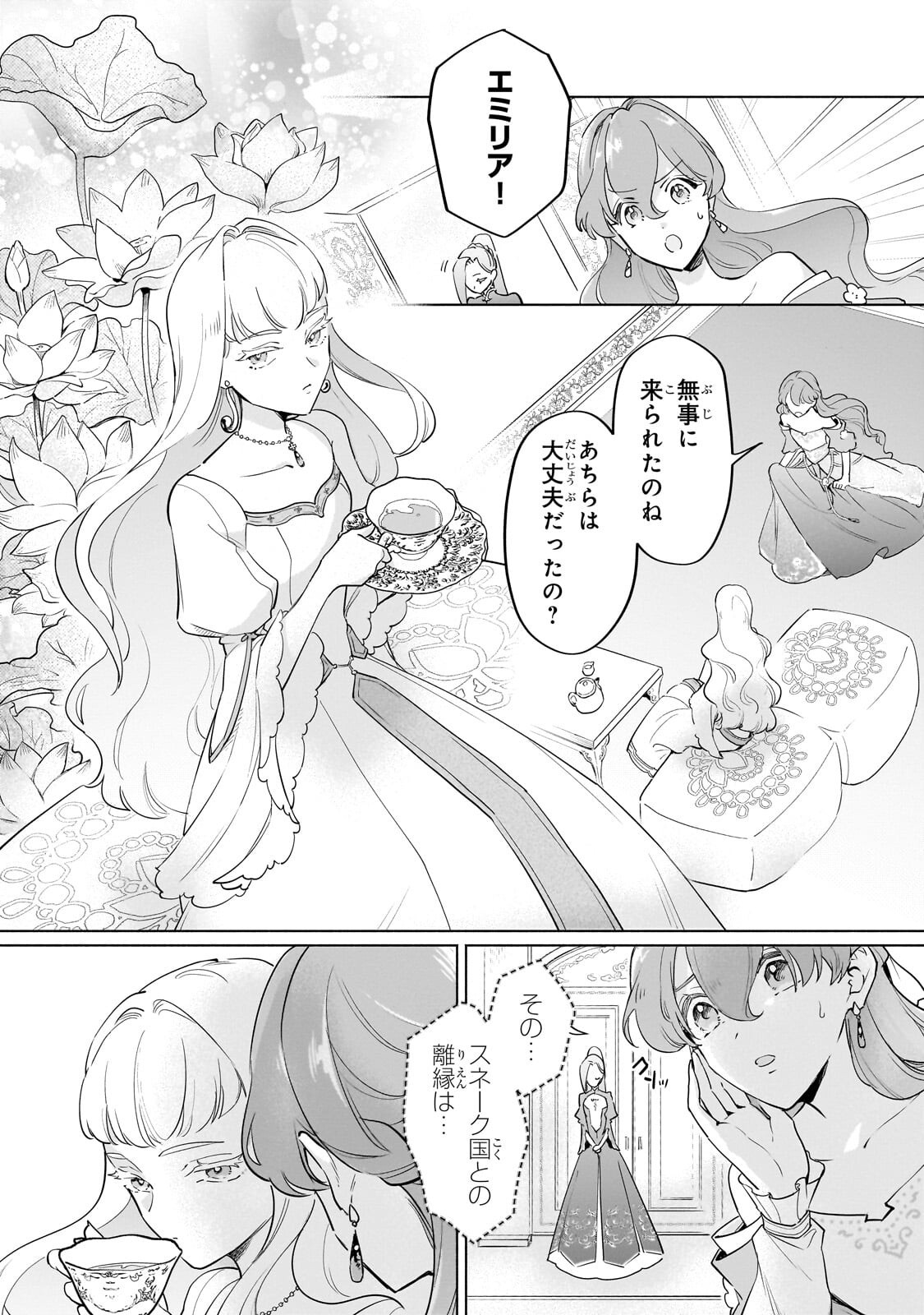 Kanchigai Kekkon: Itsuwari no Hanayome no Hazu ga, Naze ka Ryuuou Heika ni Dekiaisaretemasu!? Chapter 15.2 1ページ