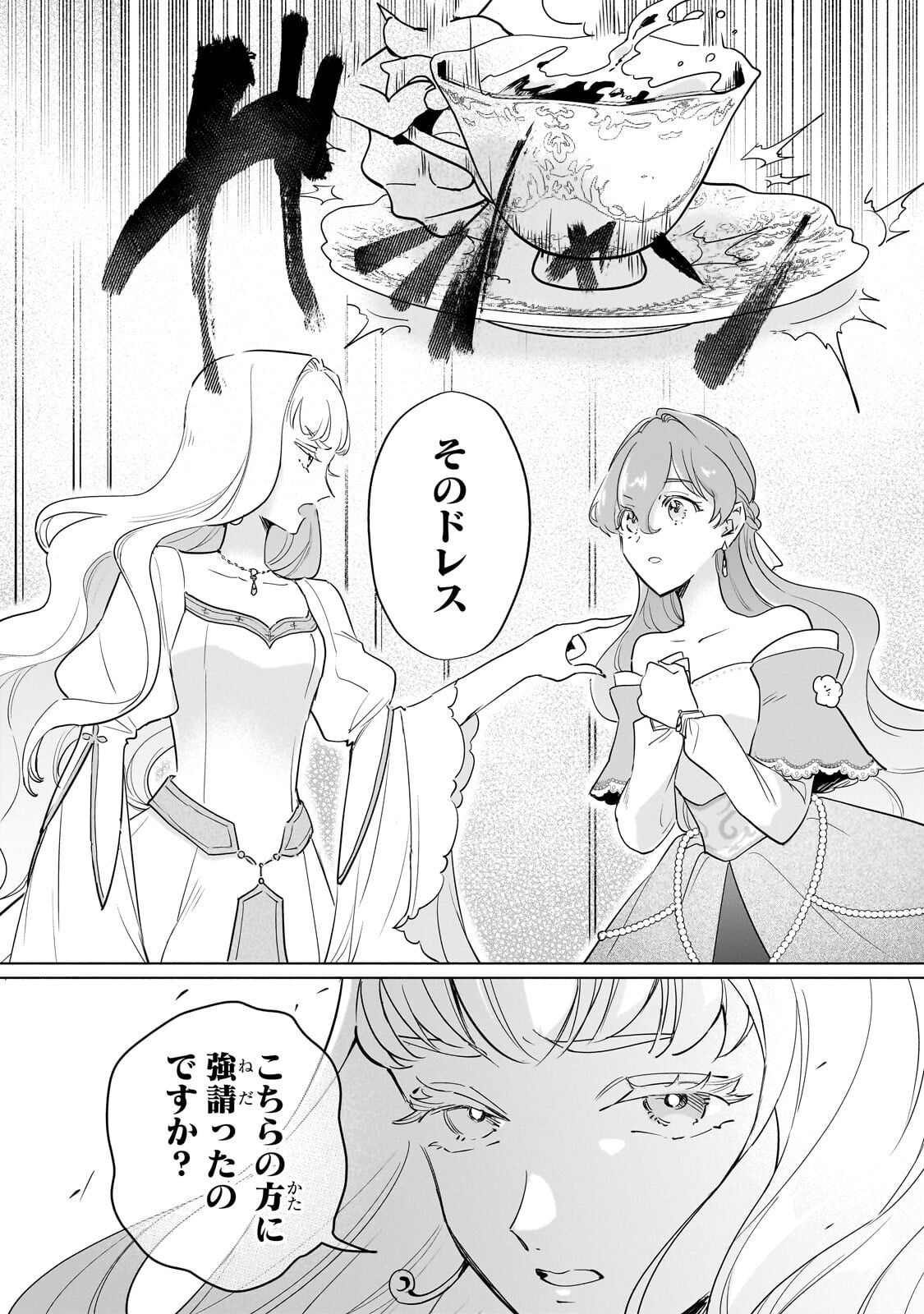 Kanchigai Kekkon: Itsuwari no Hanayome no Hazu ga, Naze ka Ryuuou Heika ni Dekiaisaretemasu!? Chapter 15.2 2ページ