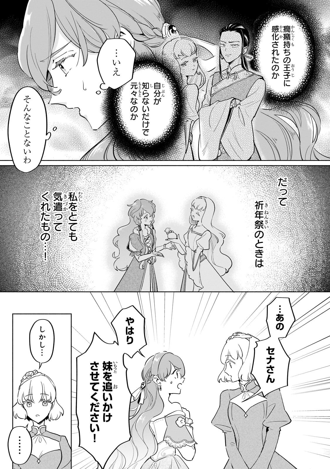Kanchigai Kekkon: Itsuwari no Hanayome no Hazu ga, Naze ka Ryuuou Heika ni Dekiaisaretemasu!? Chapter 15.2 11ページ